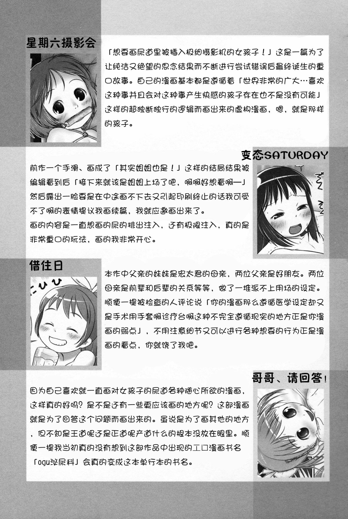 [おぐ] 少女式付属おぐ泌尿器科 +描き下ろしペーパー [中国翻訳]