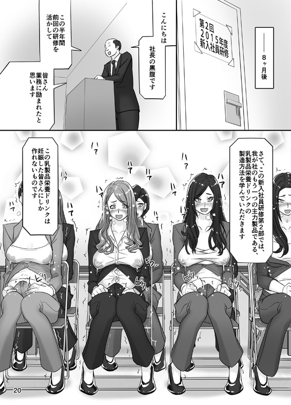 ふたなり女子新入社員研修