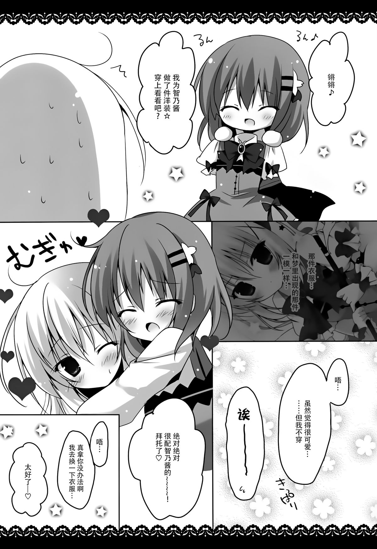 (C88) [はすねや (はすね)] 魔法少女チノちゃん (ご注文はうさぎですか?) [中国翻訳]