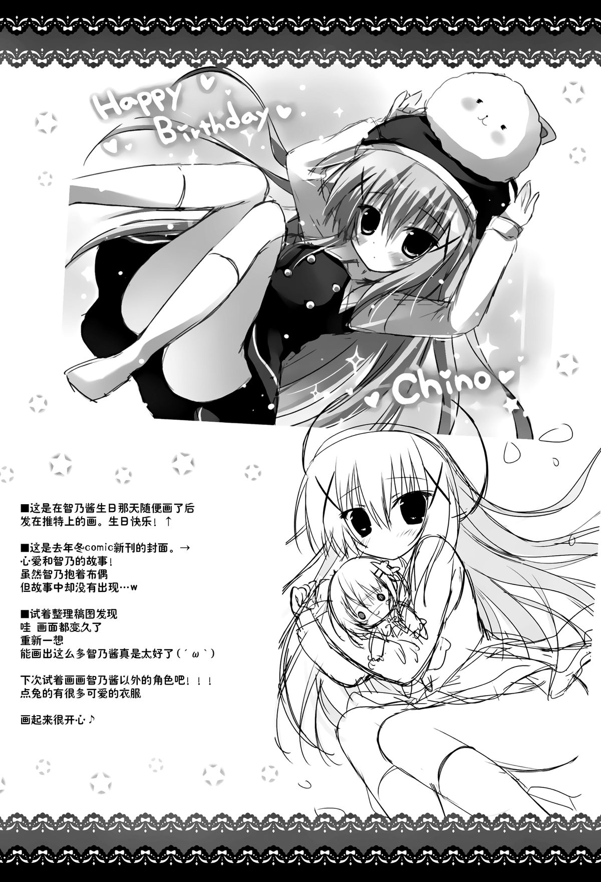 (C88) [はすねや (はすね)] 魔法少女チノちゃん (ご注文はうさぎですか?) [中国翻訳]