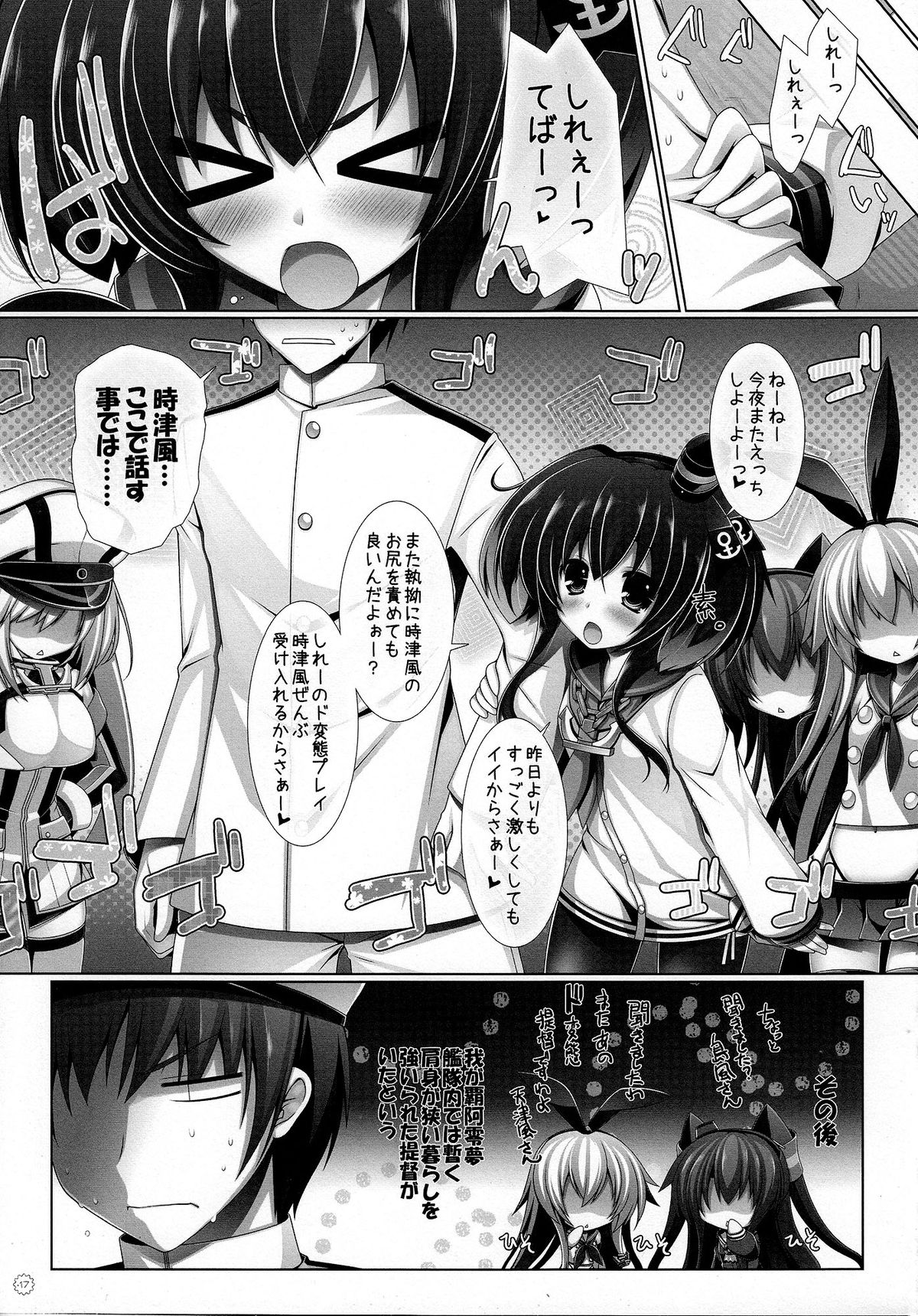 (C87) [ICE COFFIN (蒼月しのぶ)] 夜戦娘~ときつかぜ~ (艦隊これくしょん -艦これ-)