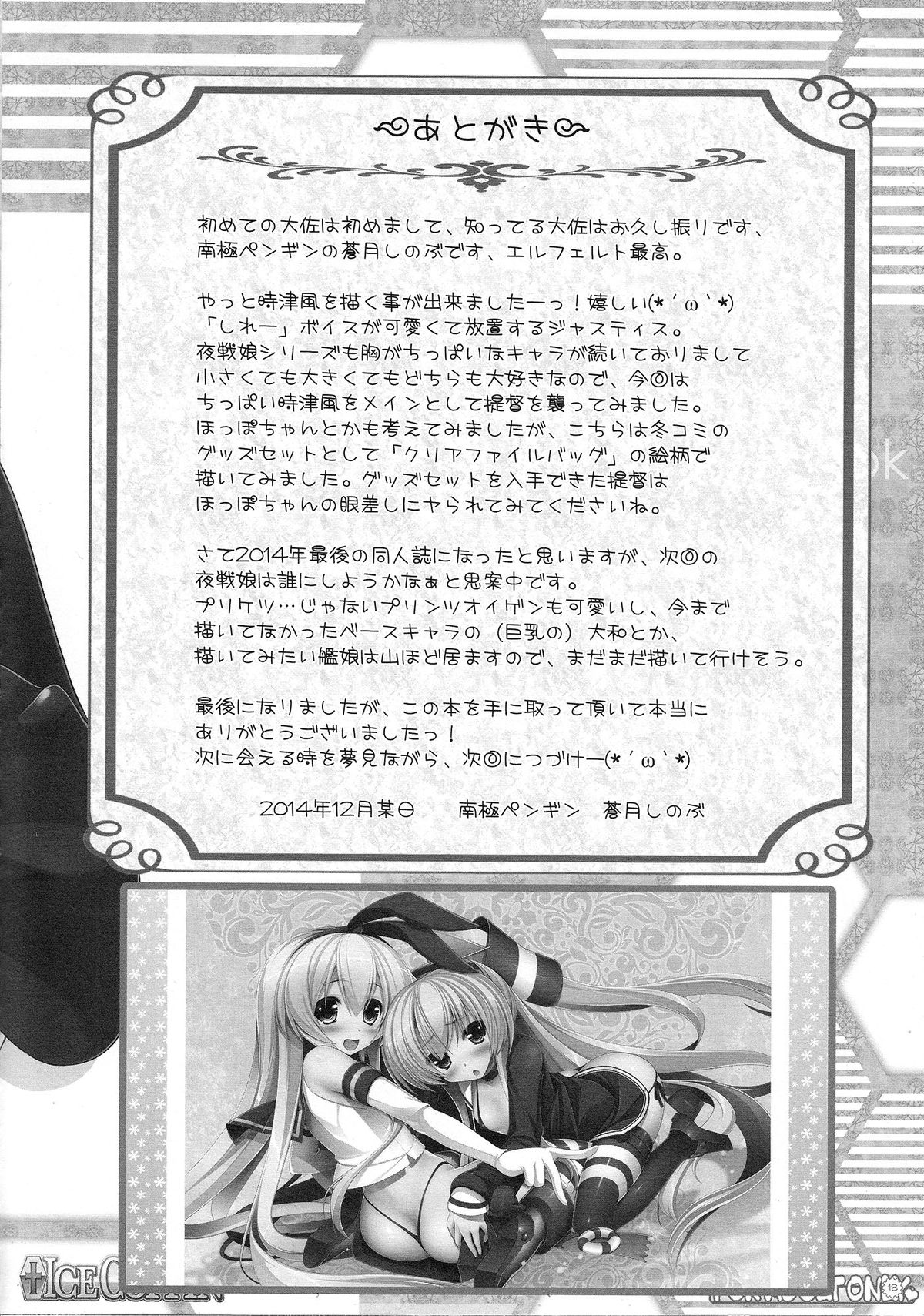 (C87) [ICE COFFIN (蒼月しのぶ)] 夜戦娘~ときつかぜ~ (艦隊これくしょん -艦これ-)