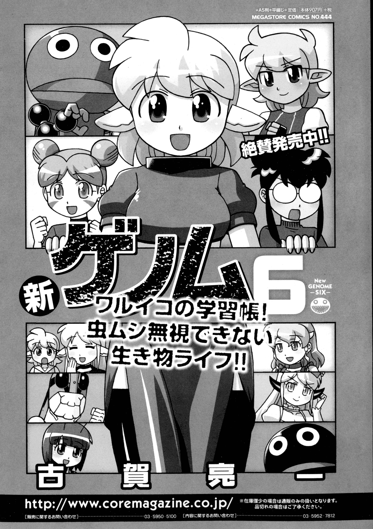 コミックメガストアα 2015年11月号