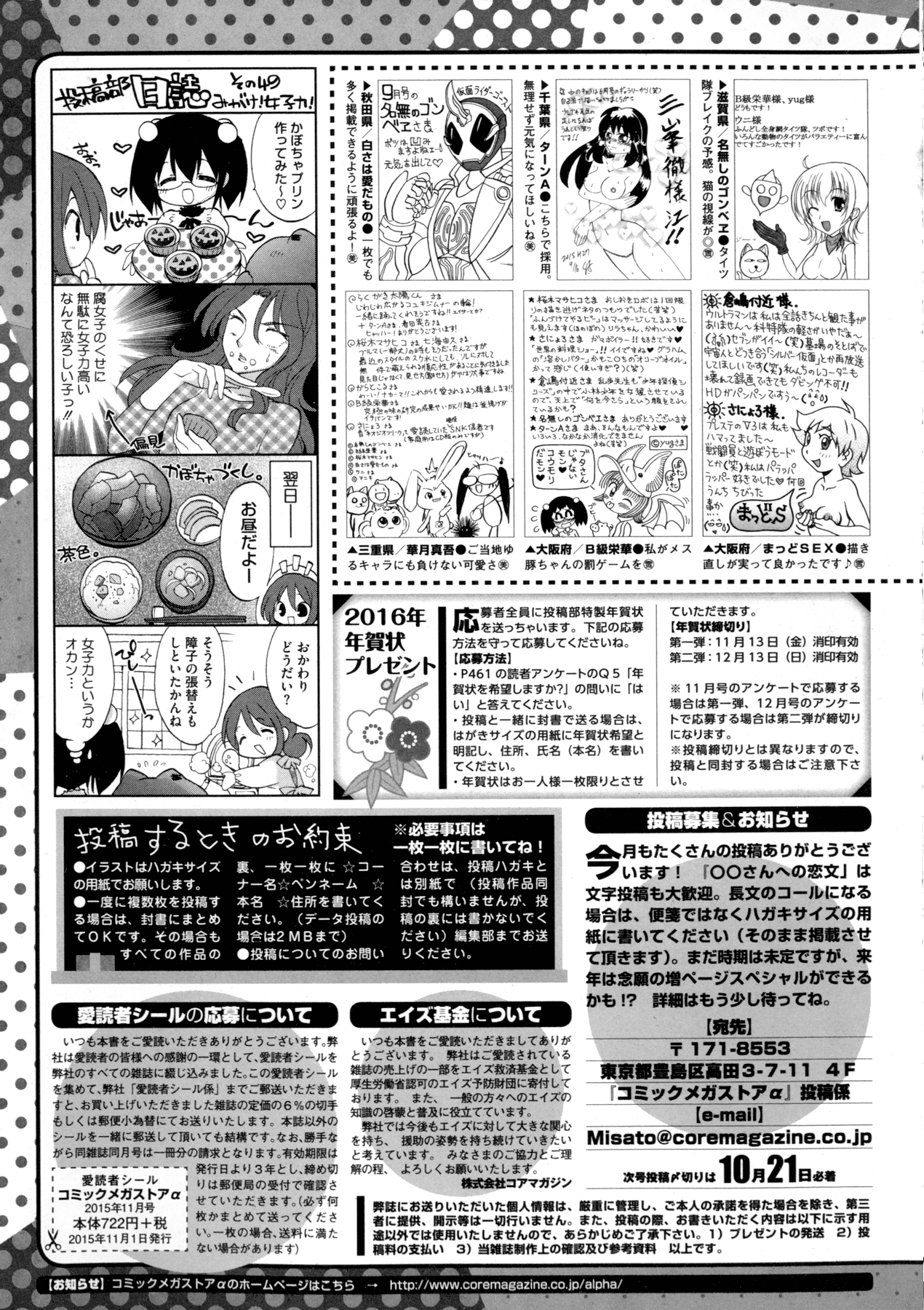 コミックメガストアα 2015年11月号