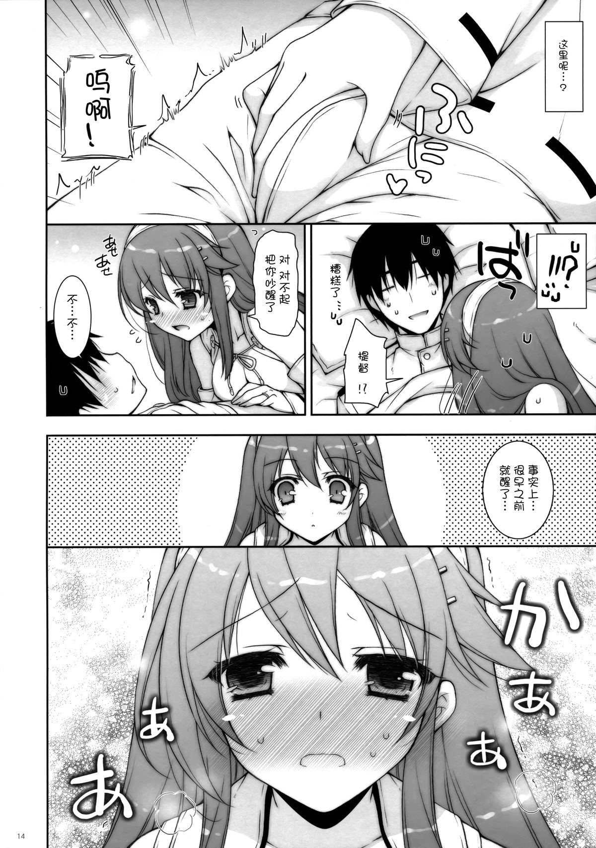 (COMIC1☆9) [しぐにゃん (しぐにゃん)] 我、榛名と夜戦に突入す!! 6 (艦隊これくしょん -艦これ-) [中国翻訳]