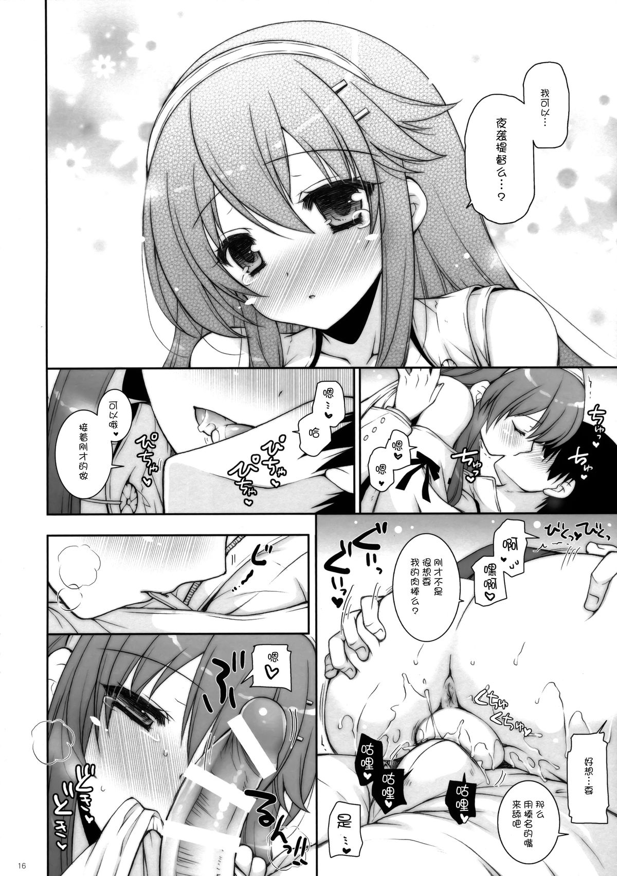 (COMIC1☆9) [しぐにゃん (しぐにゃん)] 我、榛名と夜戦に突入す!! 6 (艦隊これくしょん -艦これ-) [中国翻訳]