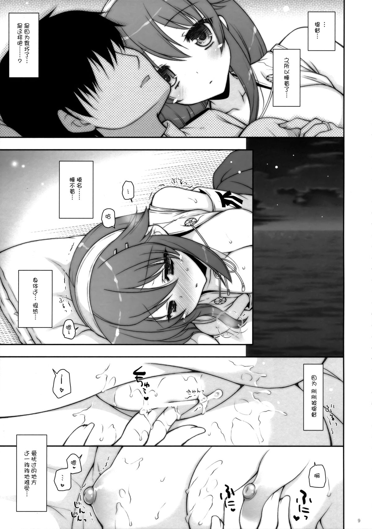 (COMIC1☆9) [しぐにゃん (しぐにゃん)] 我、榛名と夜戦に突入す!! 6 (艦隊これくしょん -艦これ-) [中国翻訳]