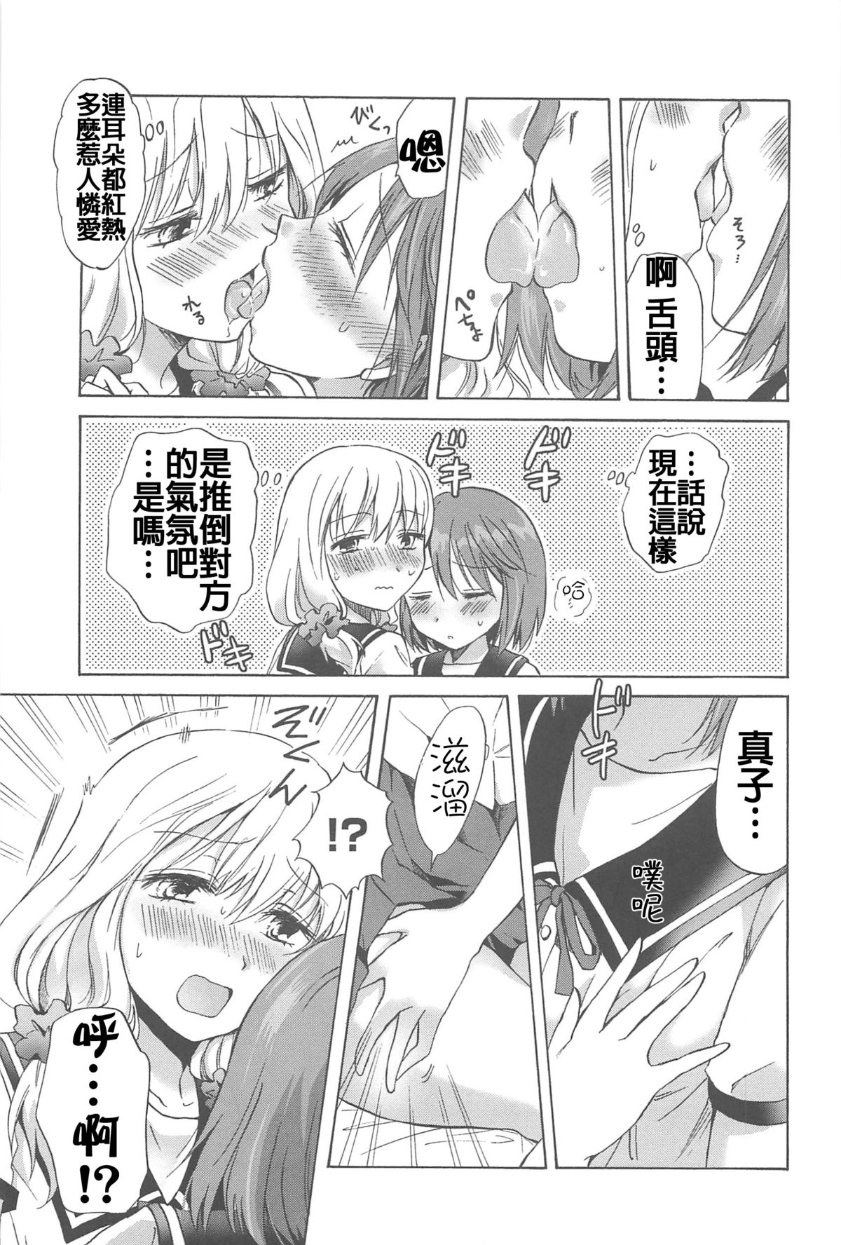 [みら] ふわふわの気持ち (彩百合 Vol.6) [中国翻訳]