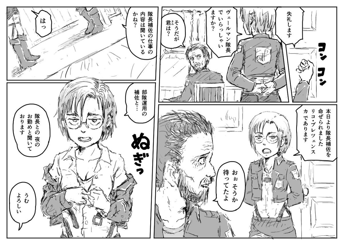 [月影久] リコと隊長 (進撃の巨人)