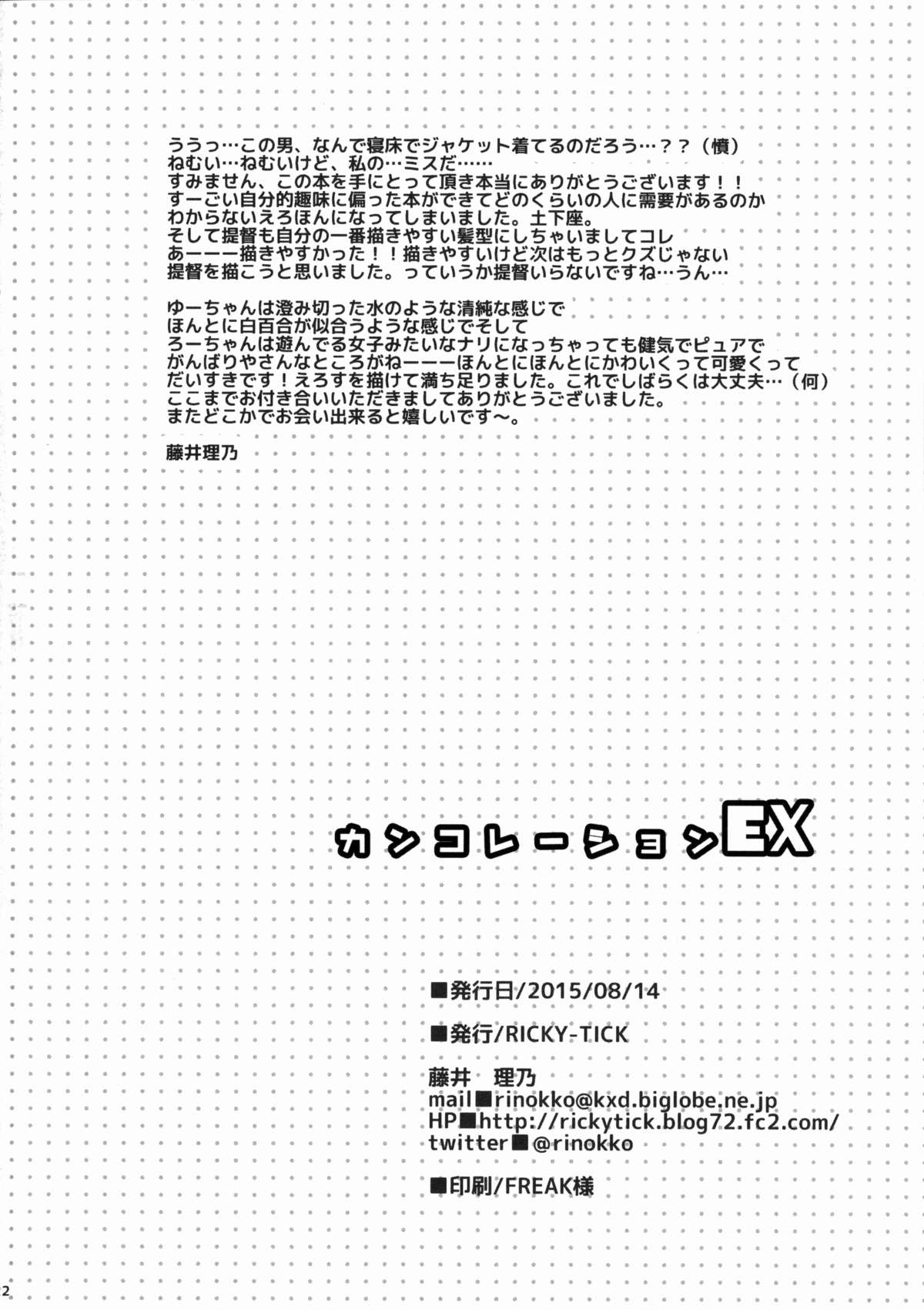 (C88) [RICKY-TICK (藤井理乃)] カンコレーションEX (艦隊これくしょん -艦これ-)