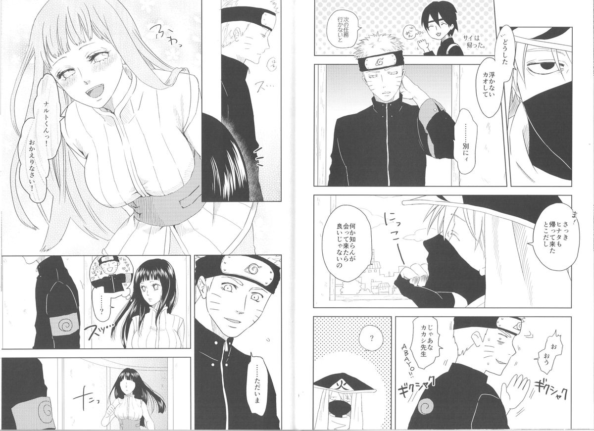 (全忍集結) [Plum Factory (いちうめ)] 純潔ペイシェンス (NARUTO -ナルト-)