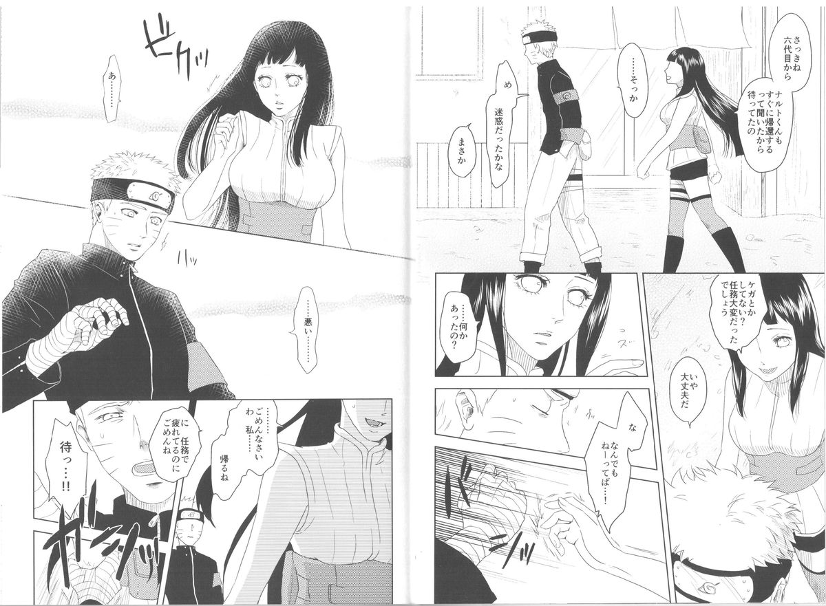 (全忍集結) [Plum Factory (いちうめ)] 純潔ペイシェンス (NARUTO -ナルト-)