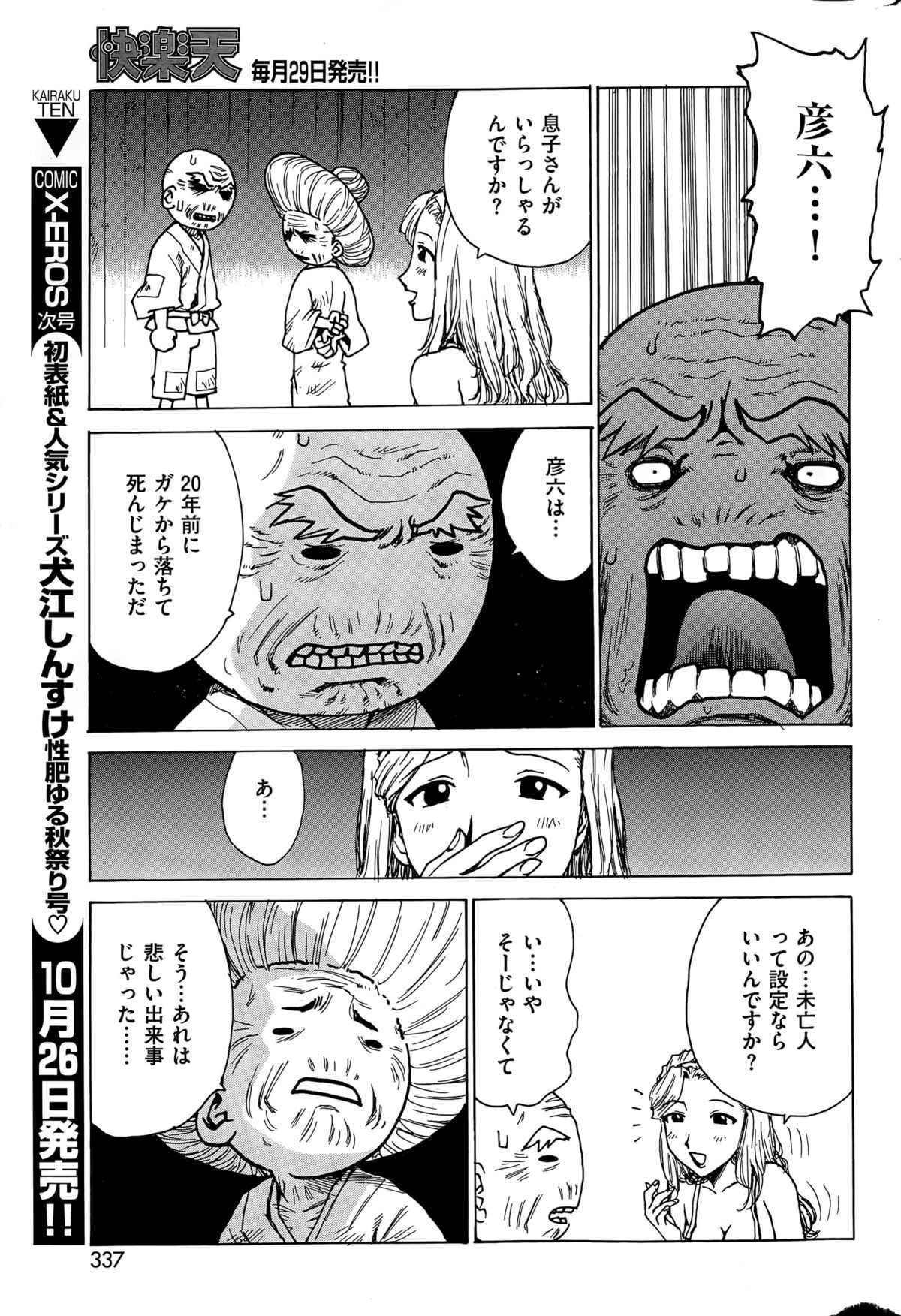 COMIC 快楽天 2015年11月号