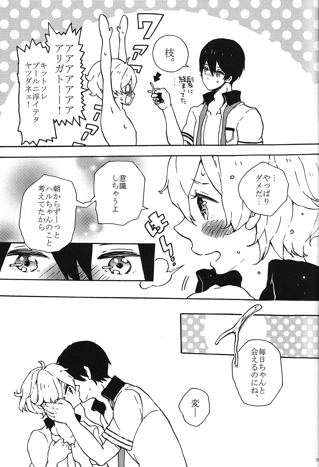 (ガタケット132) [藍色カルセドニー (東雲)] うすもものふたり (Free!)