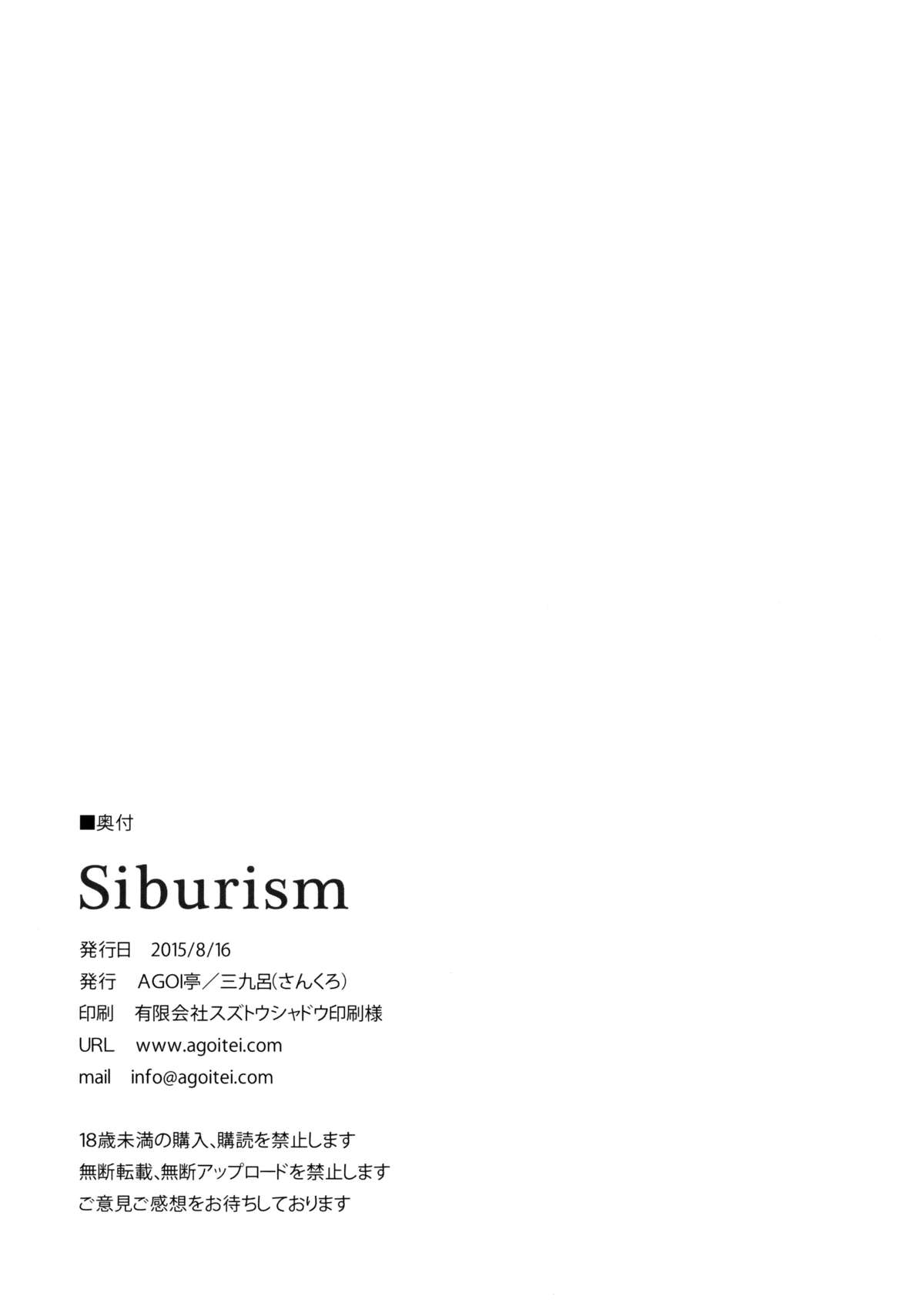(C88) [AGOI亭 (三九呂)] Shiburism (アイドルマスター シンデレラガールズ) [中国翻訳]