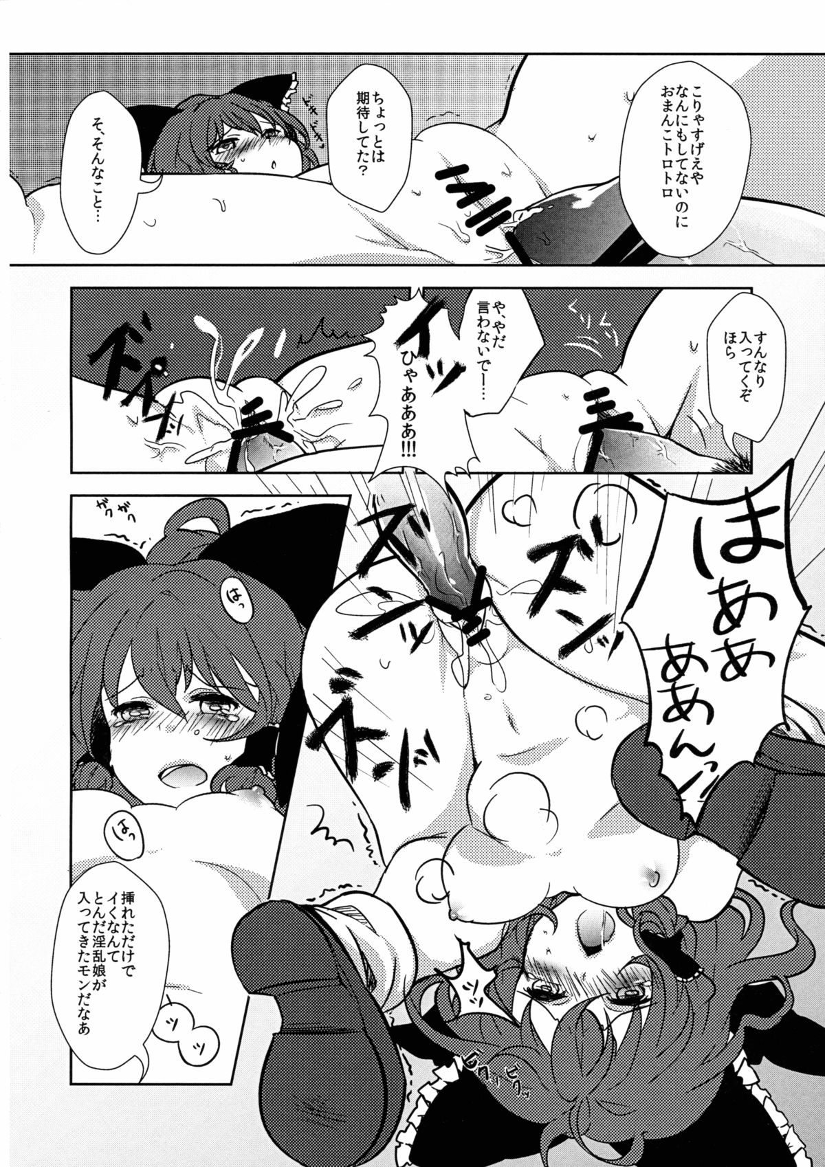 (紅楼夢8) [金魚オリジン (リム)] 霊夢ちゃんと! (東方Project)