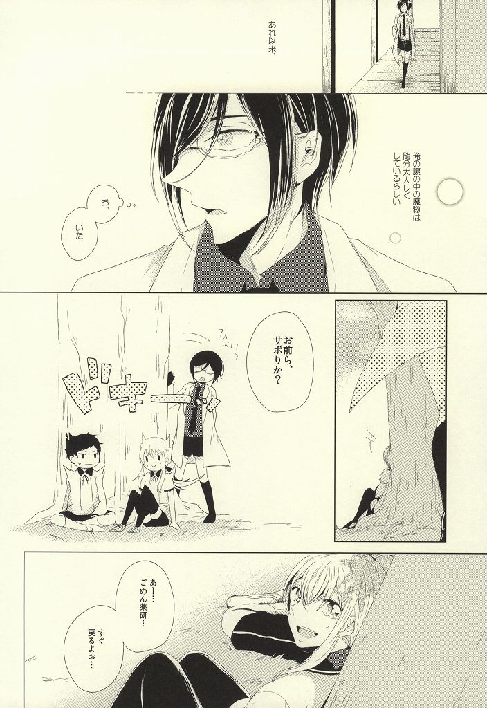 (はっぴぃあわーたいむ) [kicca (小飴)] 魔物の食卓 (刀剣乱舞)