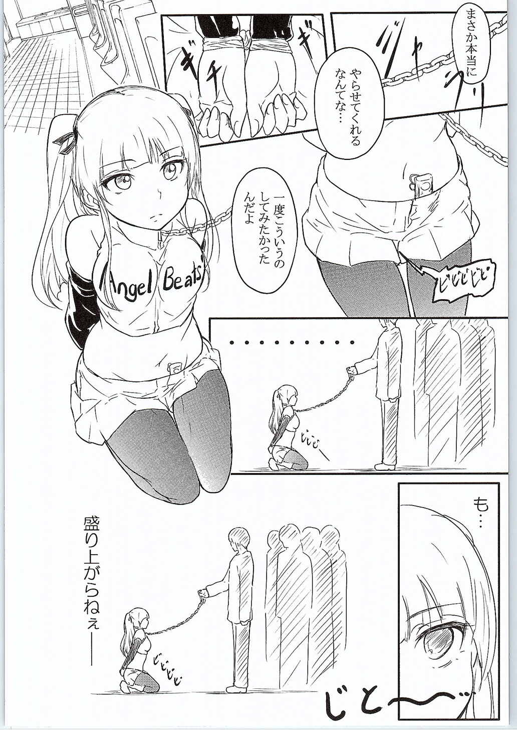 (COMIC1☆9) [がしゃどくろ (だいき)] CG実況生胎験盤 (Angel Beats!)