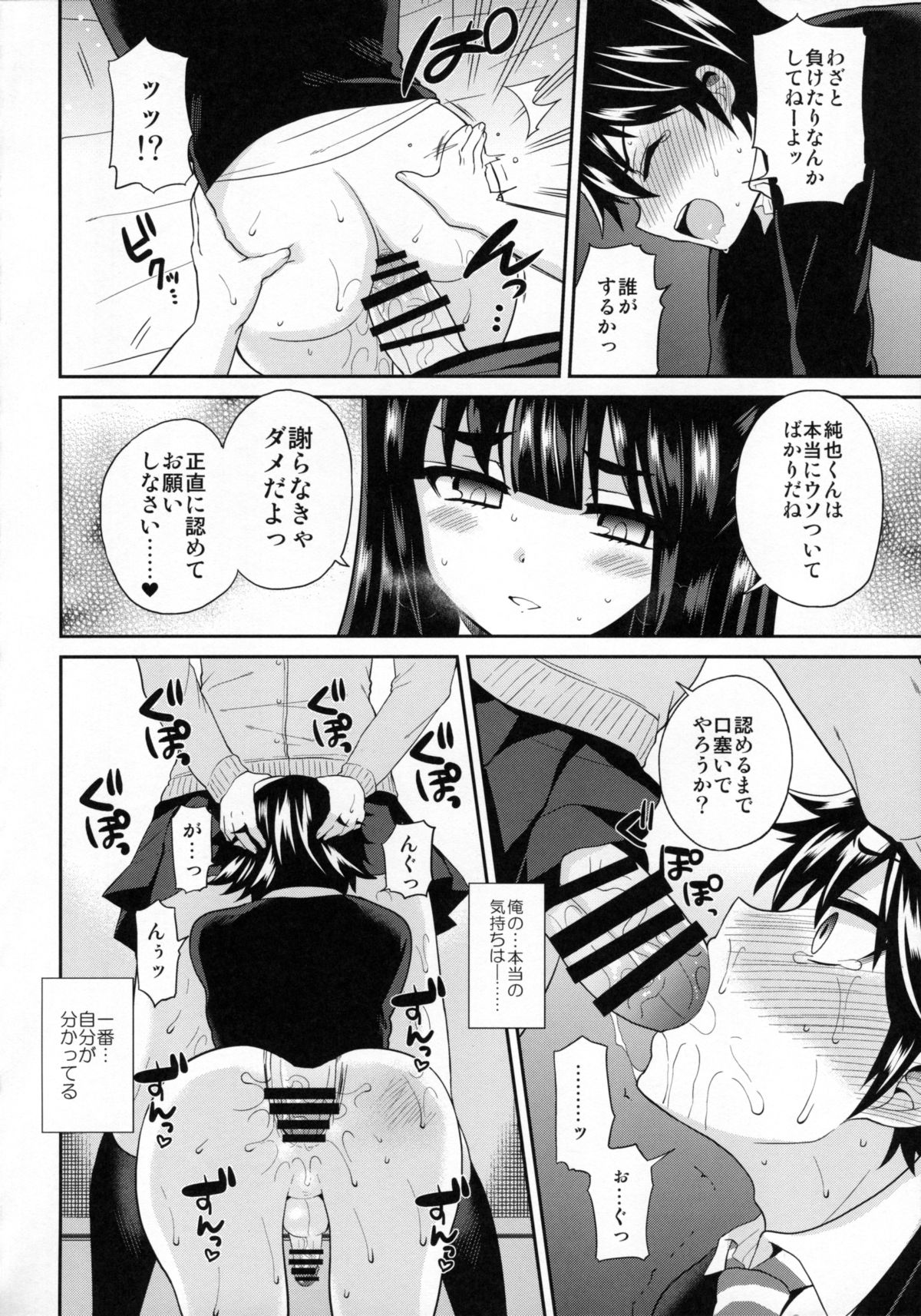 (C88) [おしるこ缶 (ぴりりねぎ)] ふたなりっ!おしおきタイム3～少年再調教編～