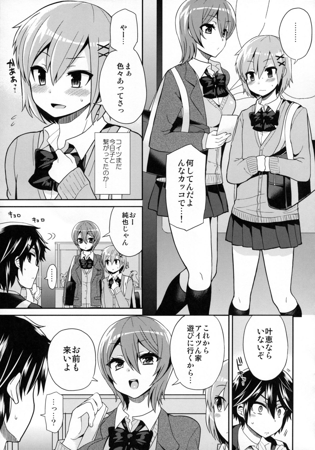 (C88) [おしるこ缶 (ぴりりねぎ)] ふたなりっ!おしおきタイム3～少年再調教編～