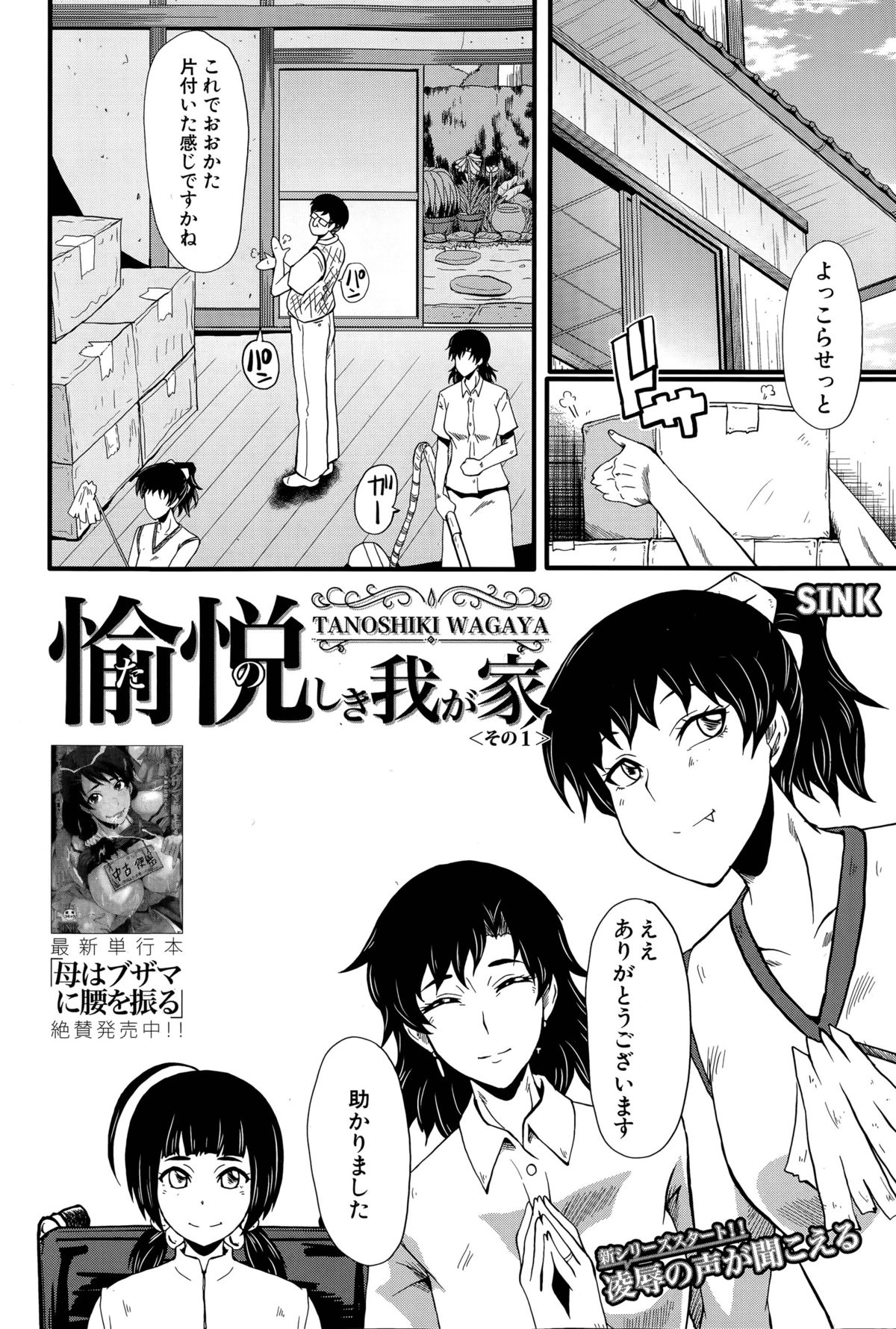 [SINK] 愉悦（たの）しき我が家 第1-3話