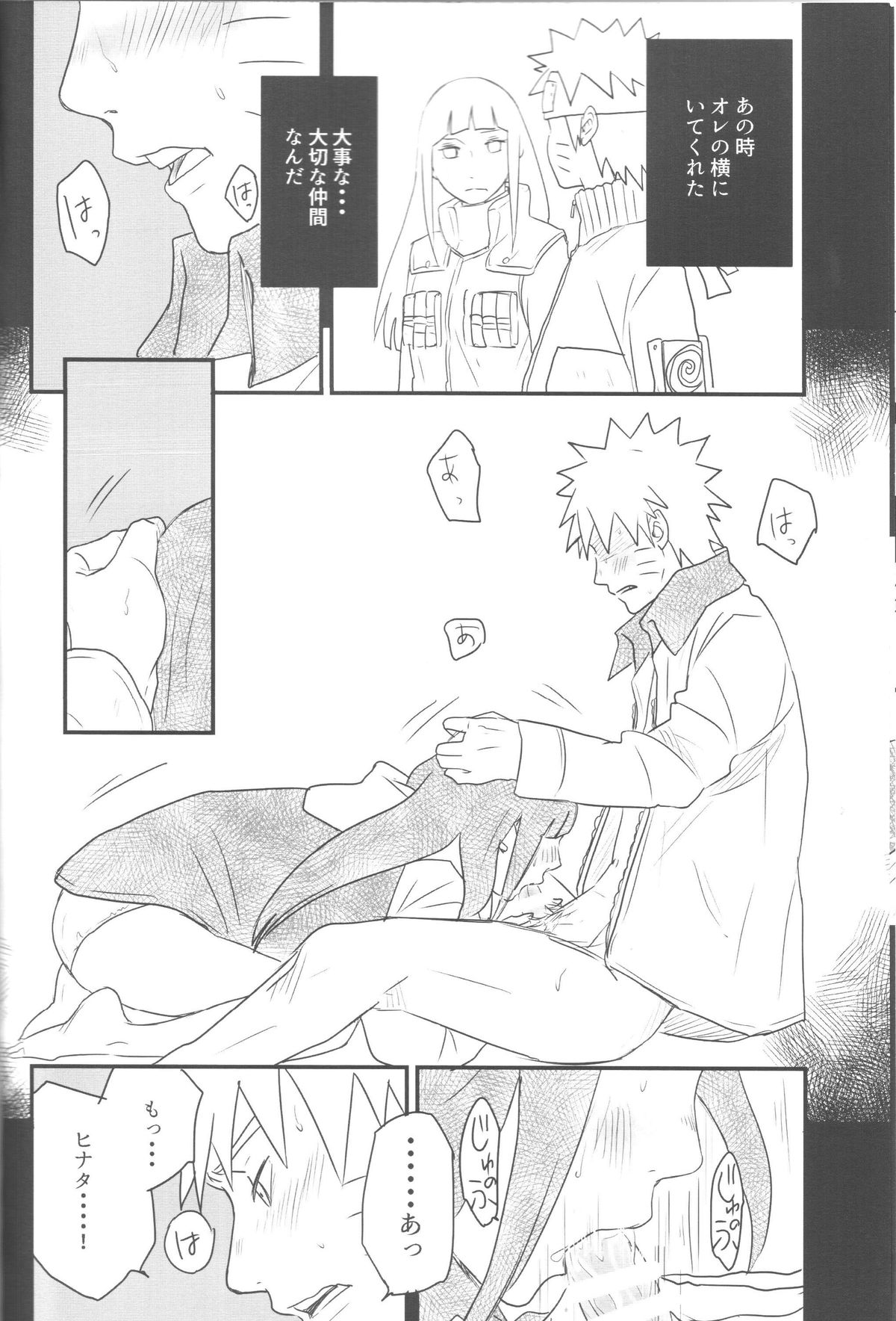 (全忍集結) [blink (しもやけ)] A Sweet Nightmare (NARUTO -ナルト-)