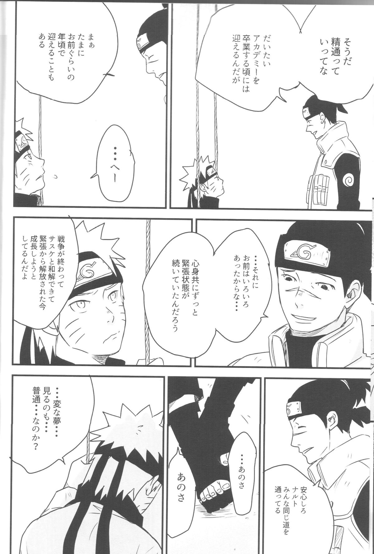 (全忍集結) [blink (しもやけ)] A Sweet Nightmare (NARUTO -ナルト-)