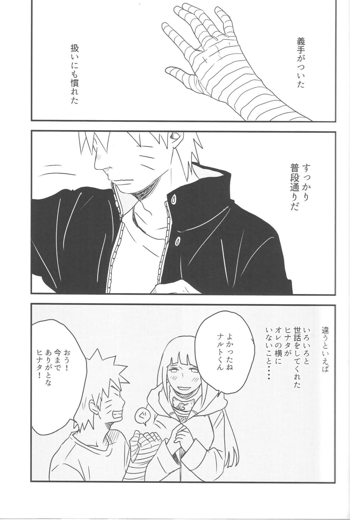 (全忍集結) [blink (しもやけ)] A Sweet Nightmare (NARUTO -ナルト-)