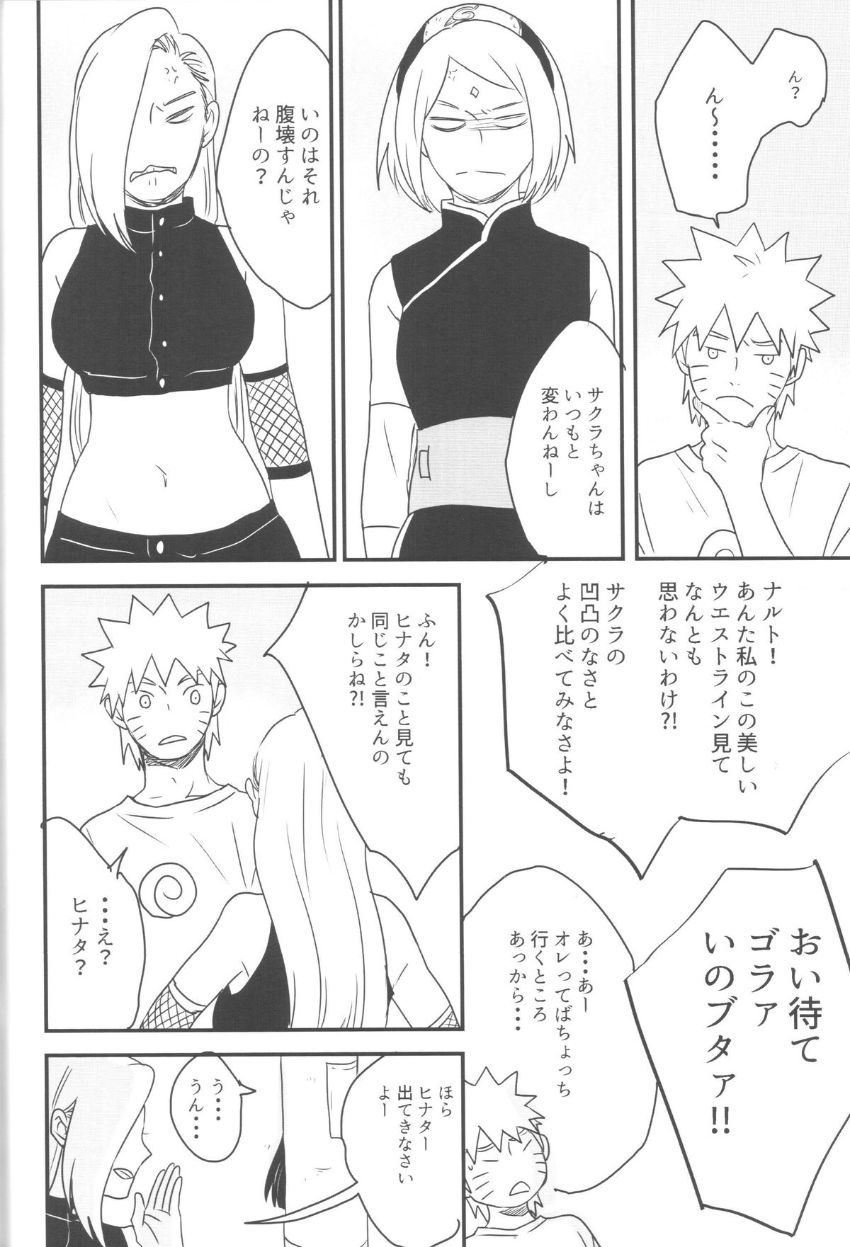 (全忍集結) [blink (しもやけ)] A Sweet Nightmare (NARUTO -ナルト-)