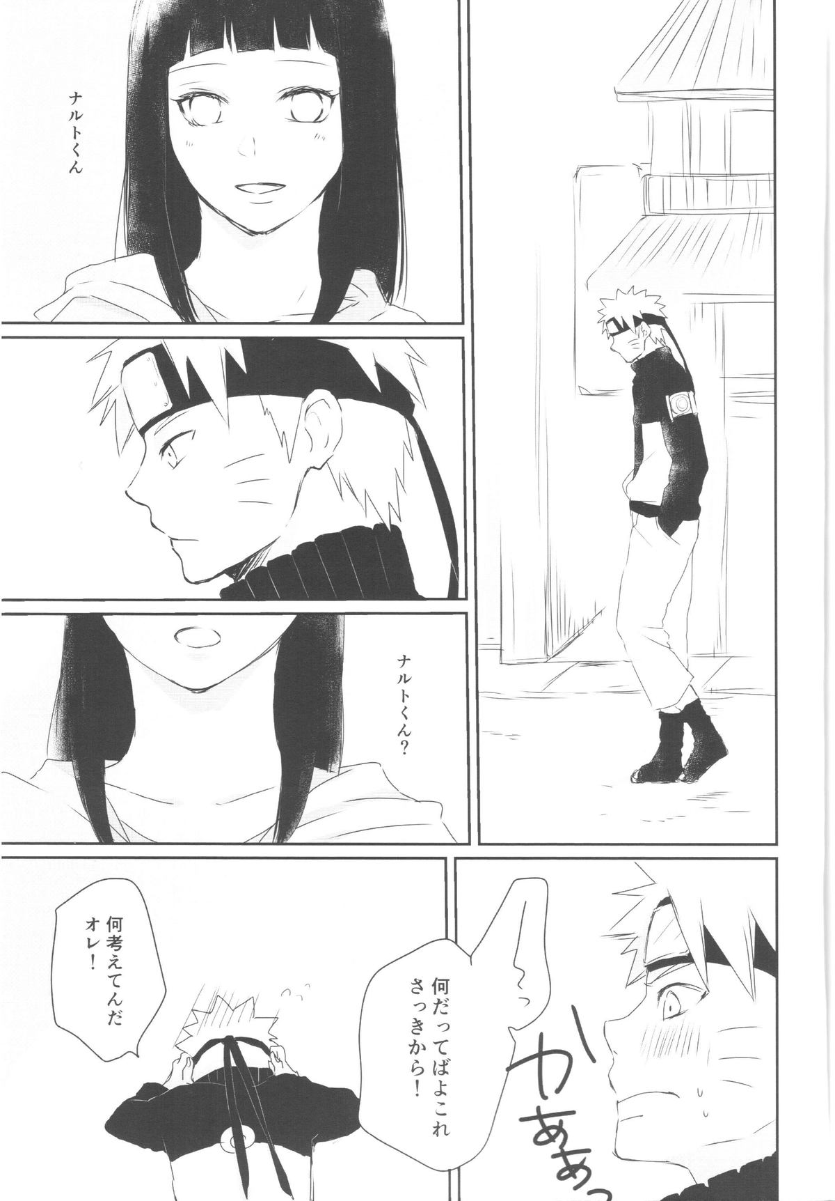 (全忍集結) [blink (しもやけ)] A Sweet Nightmare (NARUTO -ナルト-)