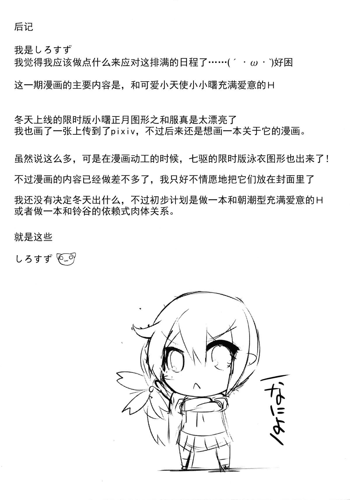 (C88) [さくらがーでん (しろすず)] 曙染 (艦隊これくしょん -艦これ-) [中国翻訳]