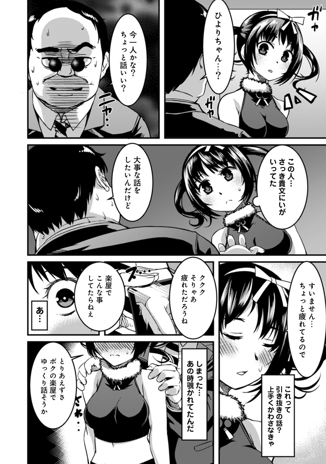 COMIC アナンガ・ランガvol.5 [DL版]