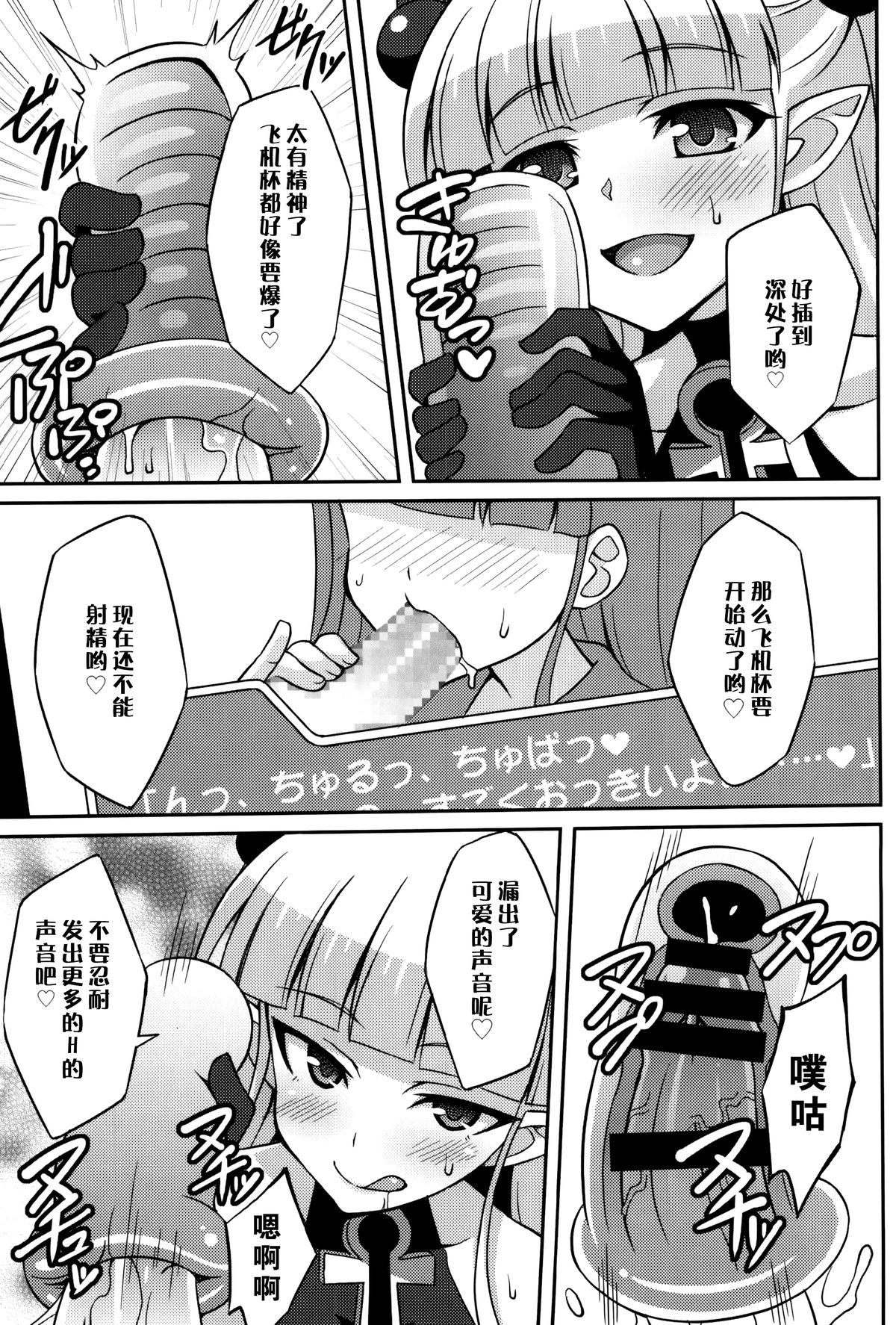 (COMIC1☆9) [LemonMaiden (蒼海)] 新妹淫魔の射精管理 (新妹魔王の契約者) [中国翻訳]