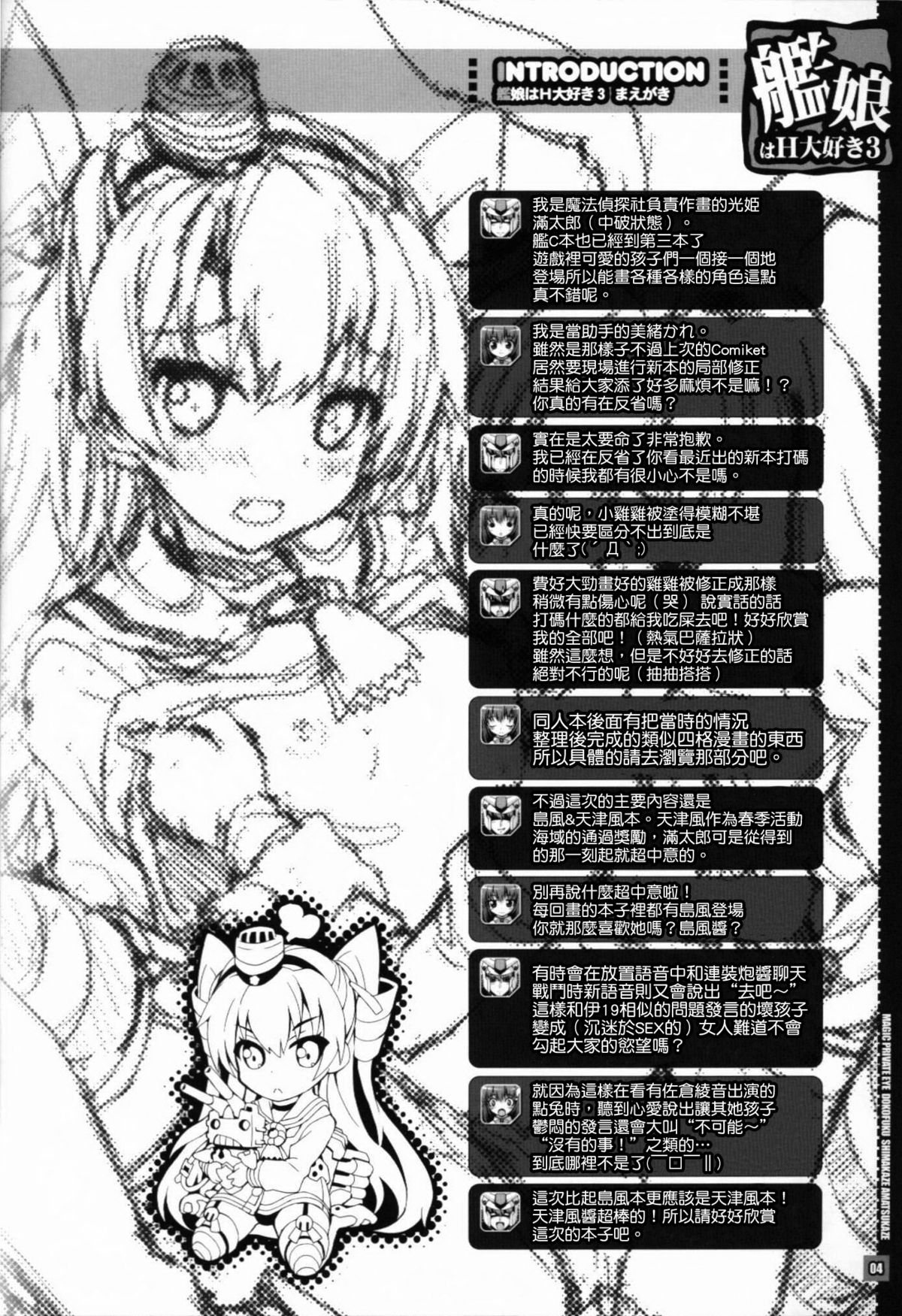 (C86) [魔法探偵社 (光姫満太郎)] 艦娘はＨ大好き３・どこ吹く島風天津風 (艦隊これくしょん -艦これ-) [中国翻訳]