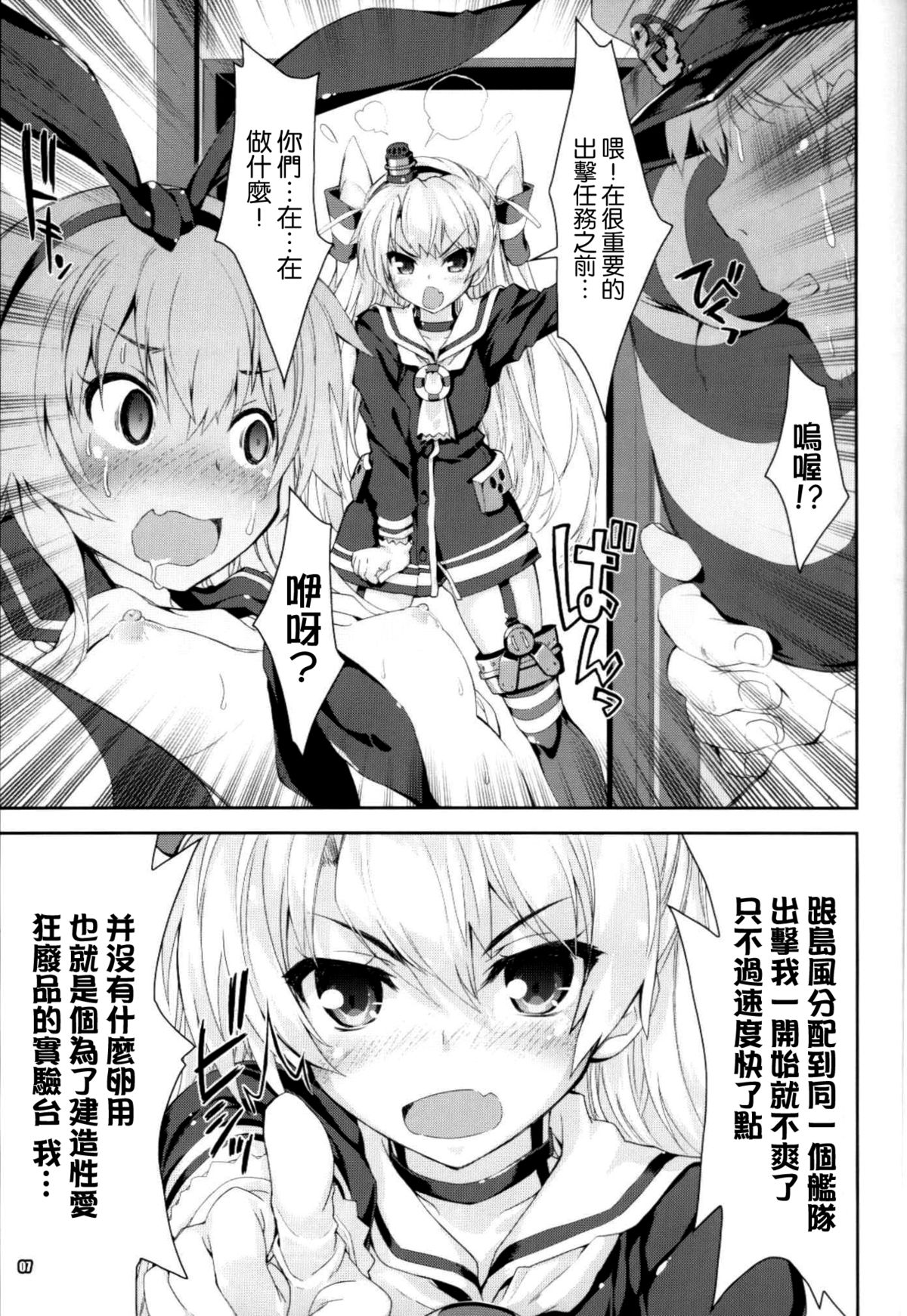 (C86) [魔法探偵社 (光姫満太郎)] 艦娘はＨ大好き３・どこ吹く島風天津風 (艦隊これくしょん -艦これ-) [中国翻訳]