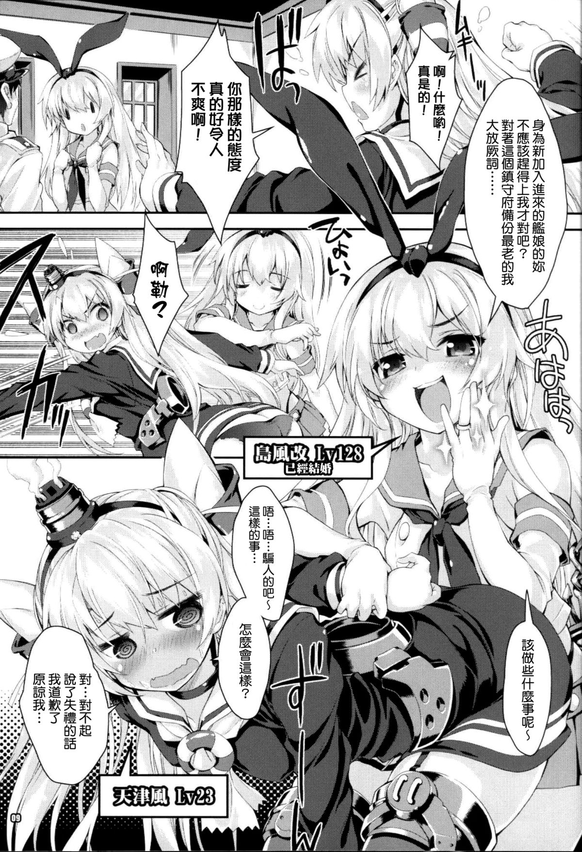 (C86) [魔法探偵社 (光姫満太郎)] 艦娘はＨ大好き３・どこ吹く島風天津風 (艦隊これくしょん -艦これ-) [中国翻訳]