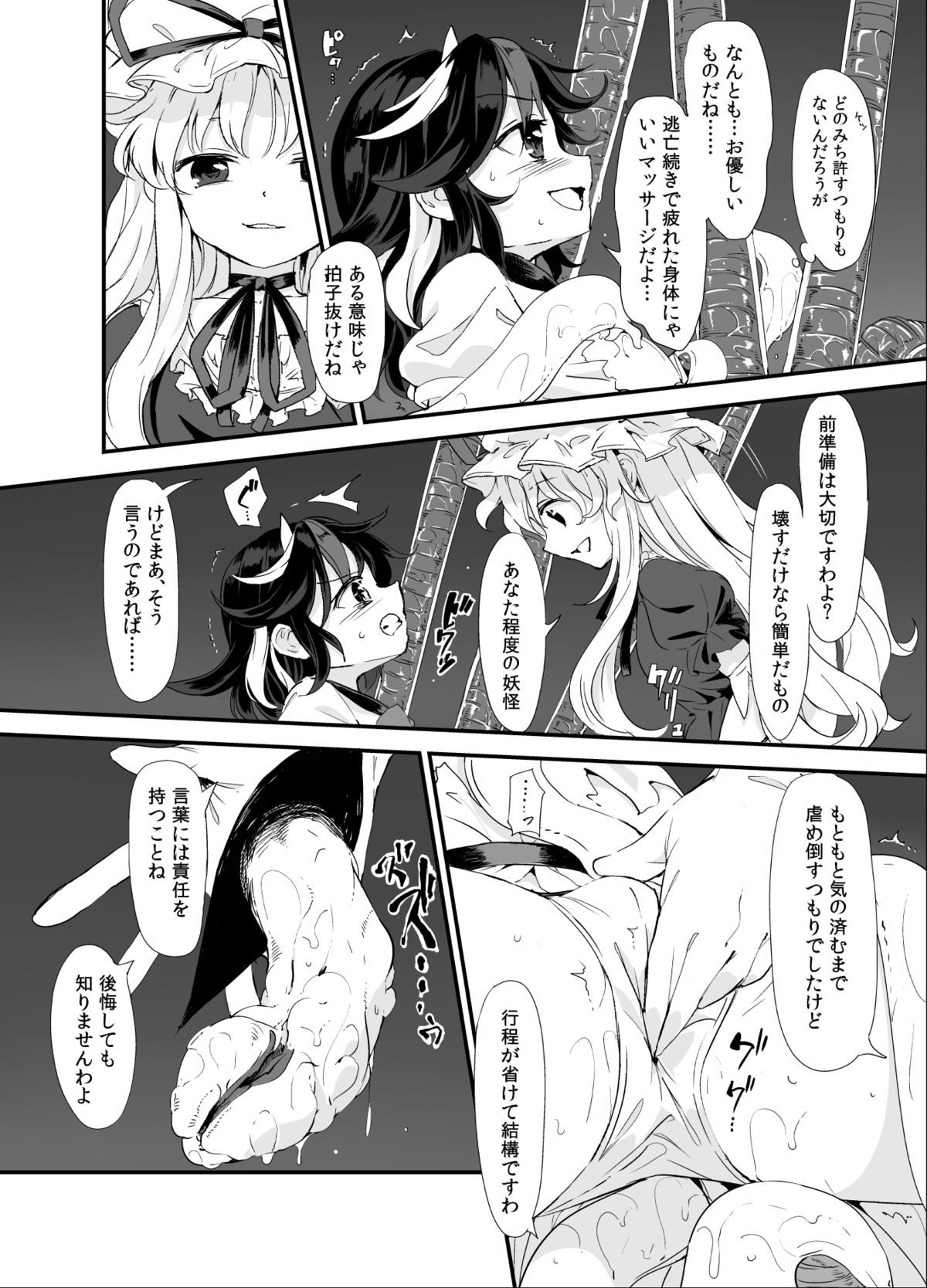 [砂亭 (s73d)] 天邪鬼触 (東方Project) [DL版]