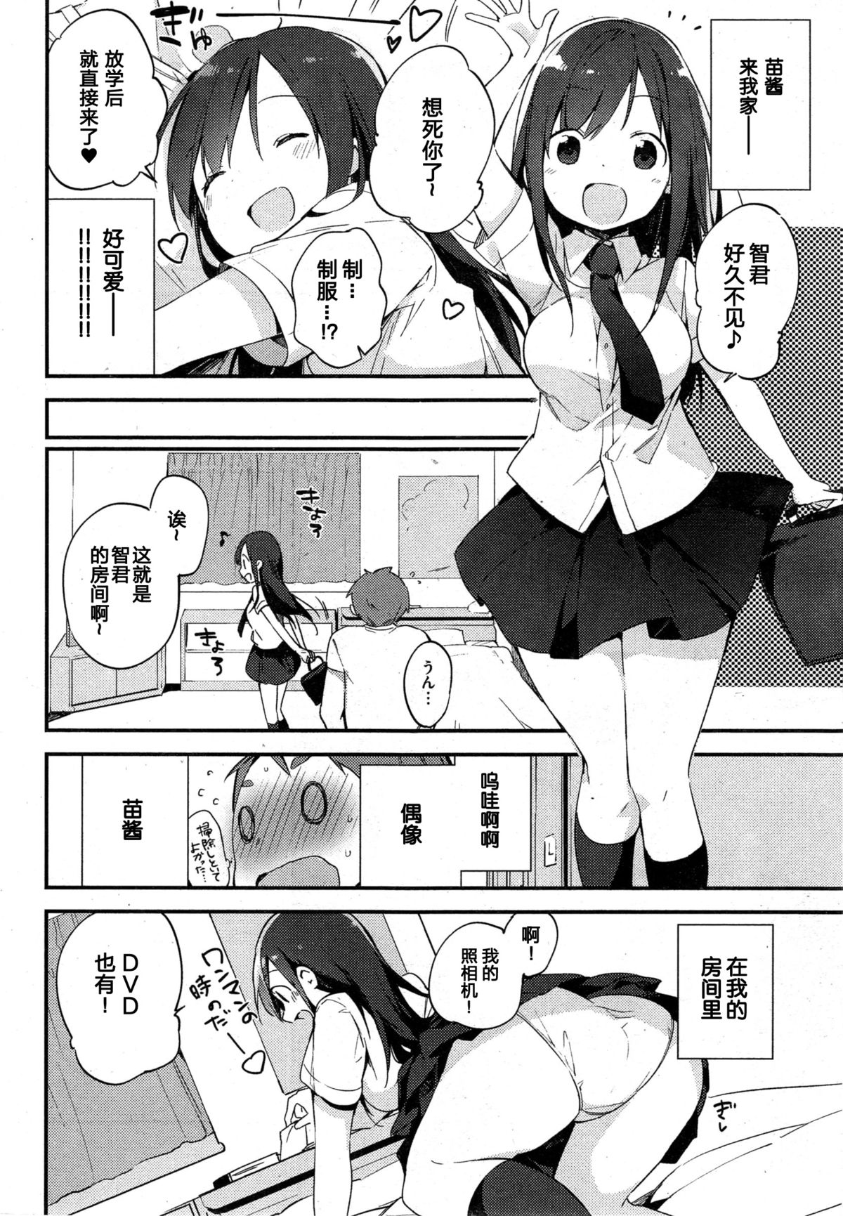 [富士やま] つながりぷりんせす！ (COMIC 快楽天ビースト 2015年10月号) [中国翻訳]