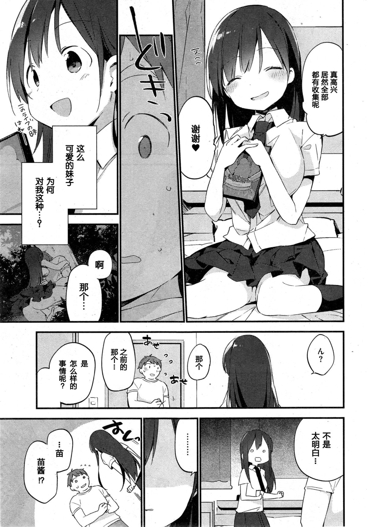 [富士やま] つながりぷりんせす！ (COMIC 快楽天ビースト 2015年10月号) [中国翻訳]