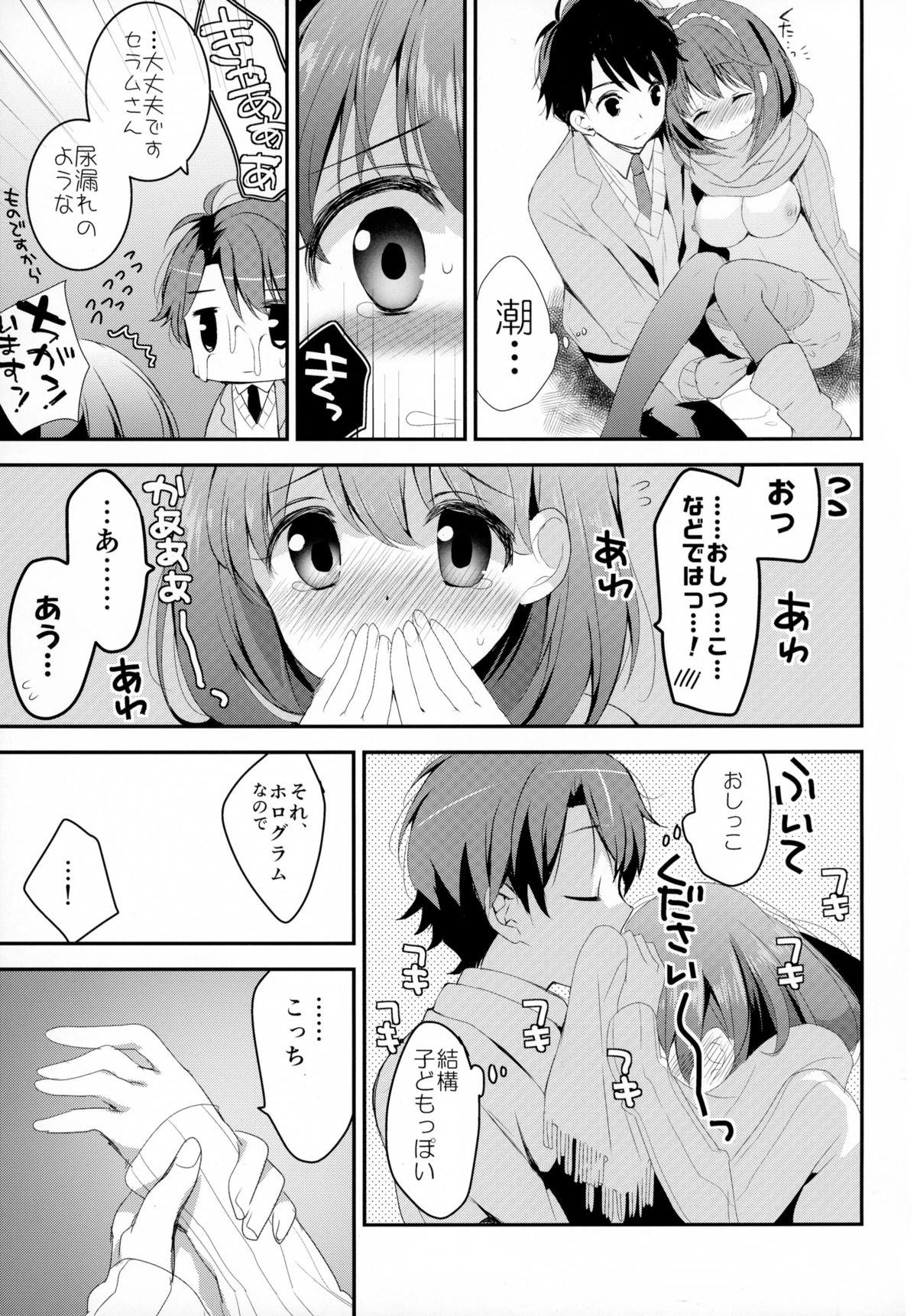 (C88) [おとな出版 (ひつじたかこ)] 地球騎士のつなぎかた (アルドノア・ゼロ)