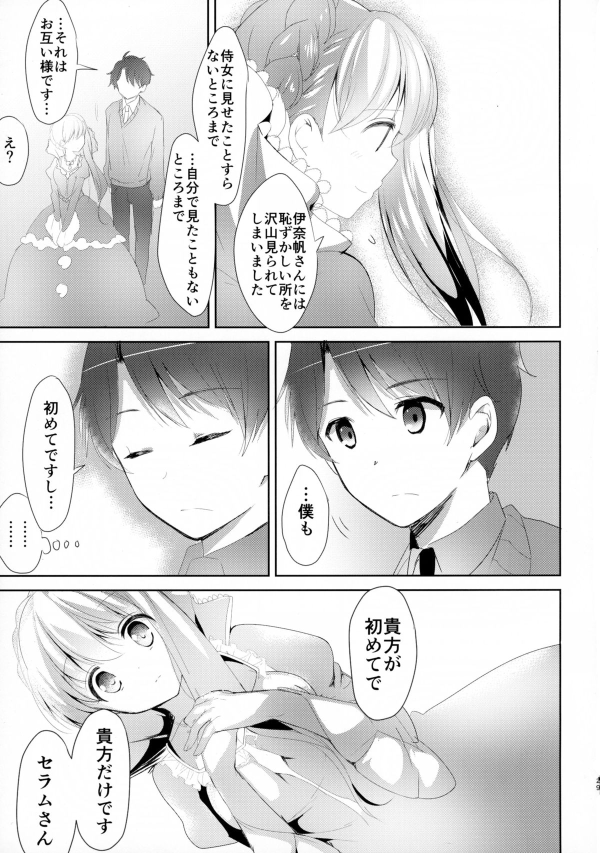 (C88) [おとな出版 (ひつじたかこ)] 地球騎士のつなぎかた (アルドノア・ゼロ)