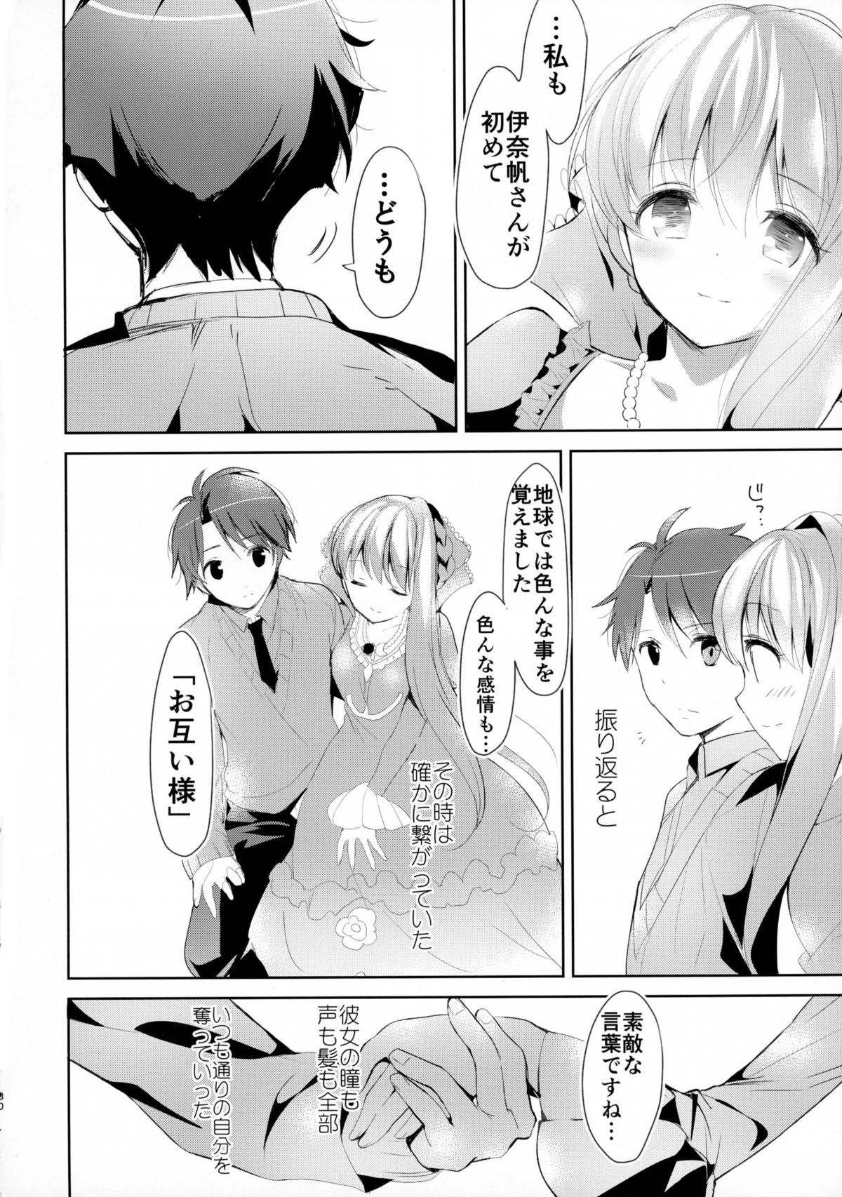 (C88) [おとな出版 (ひつじたかこ)] 地球騎士のつなぎかた (アルドノア・ゼロ)