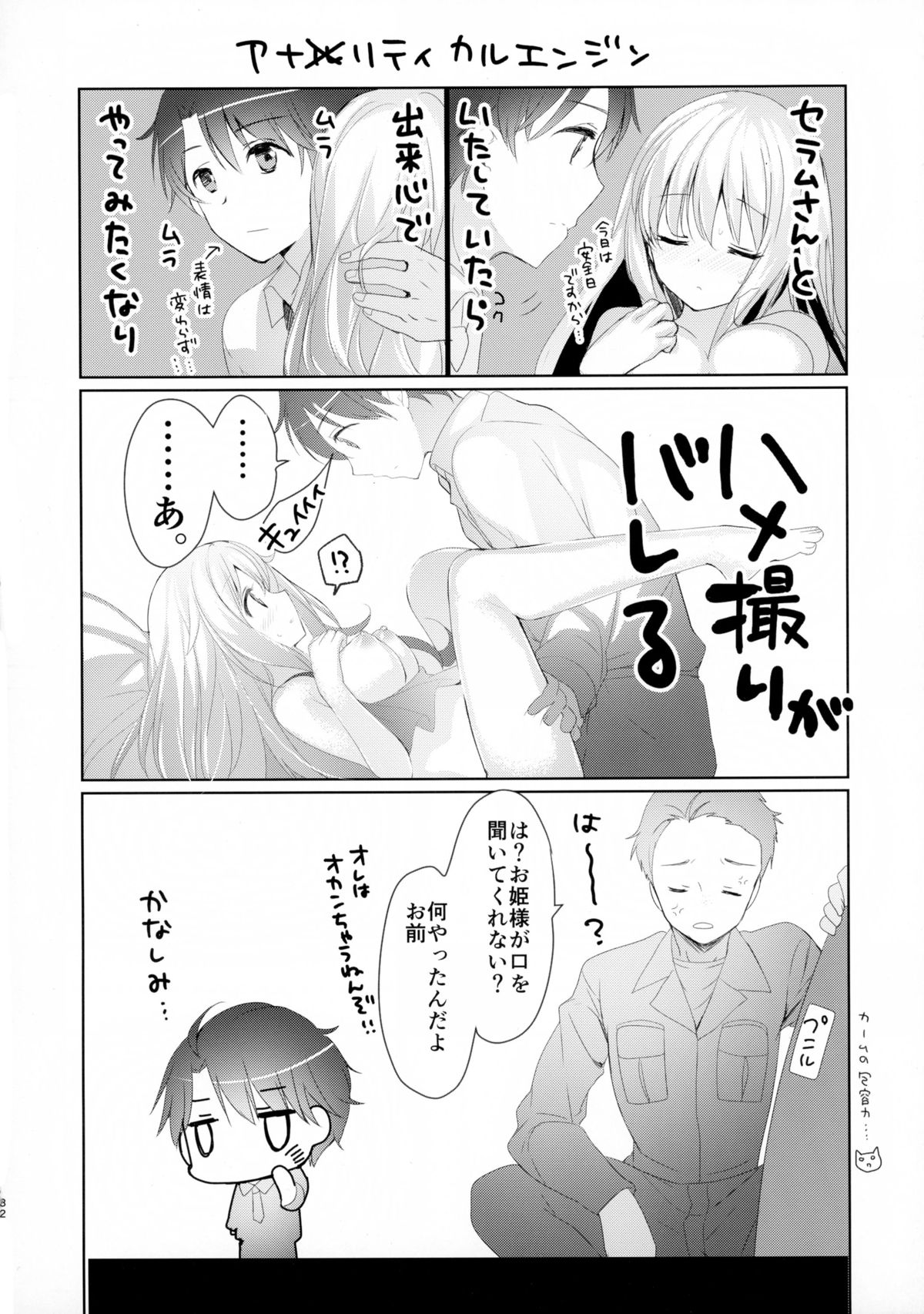 (C88) [おとな出版 (ひつじたかこ)] 地球騎士のつなぎかた (アルドノア・ゼロ)