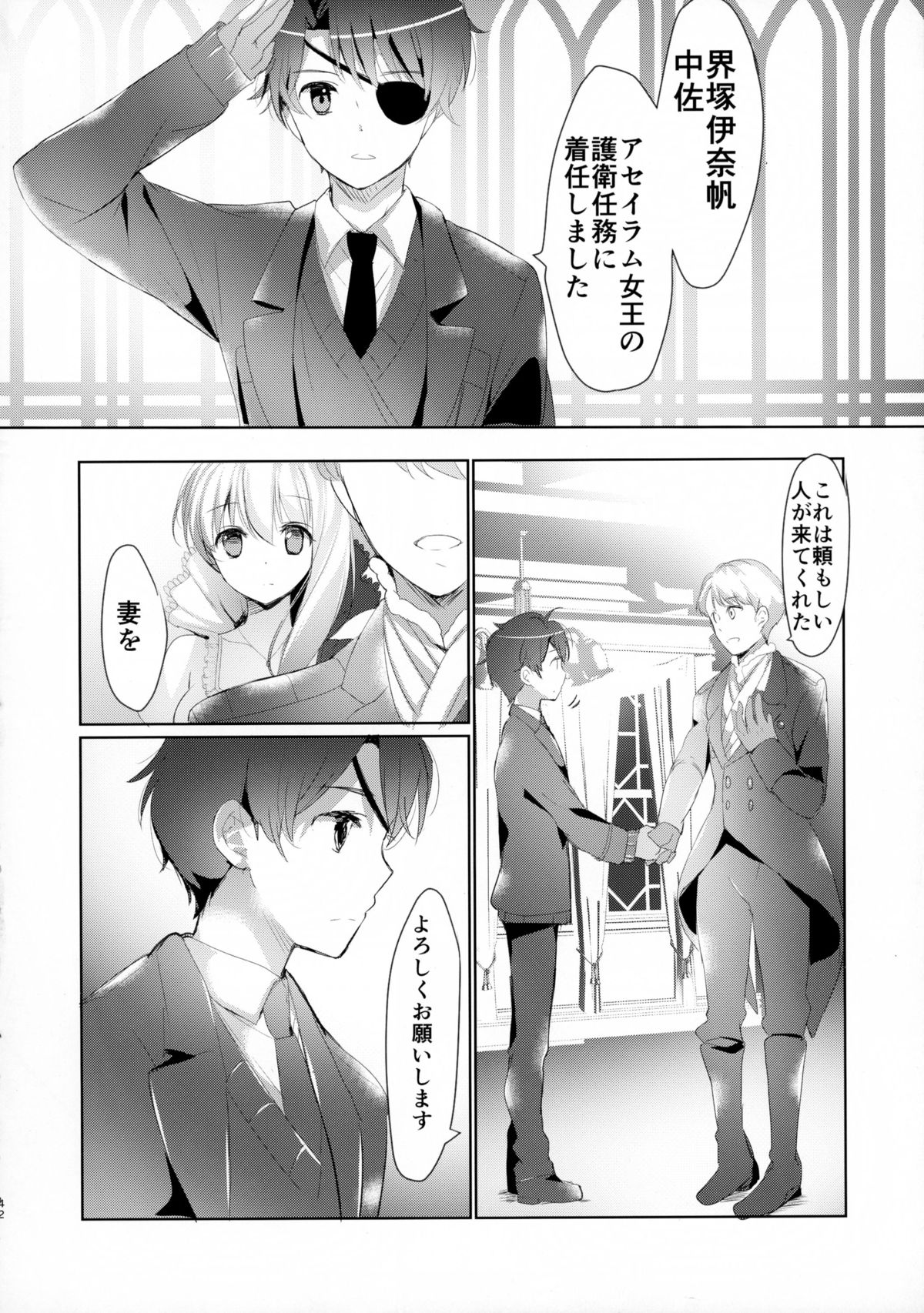 (C88) [おとな出版 (ひつじたかこ)] 地球騎士のつなぎかた (アルドノア・ゼロ)