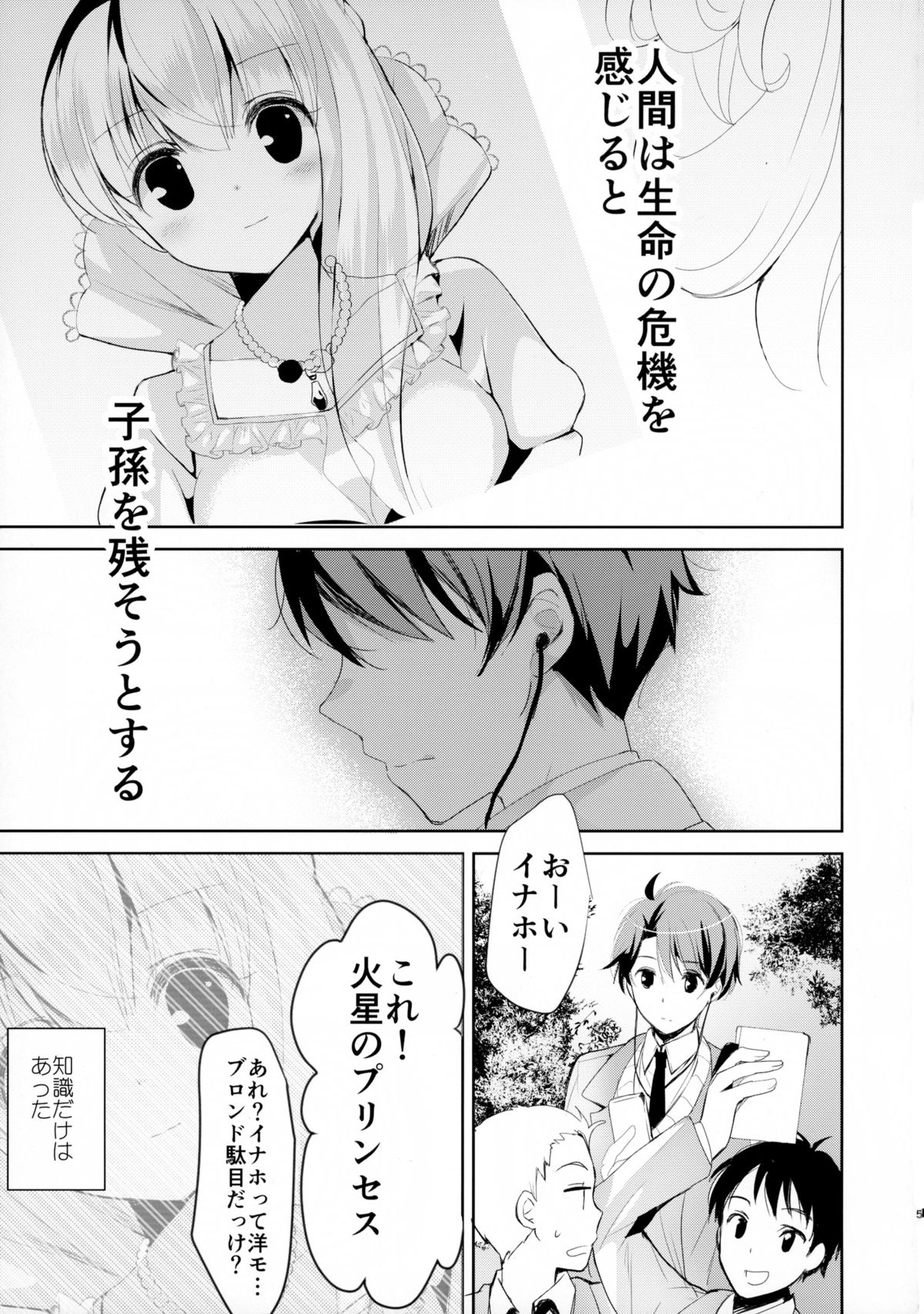 (C88) [おとな出版 (ひつじたかこ)] 地球騎士のつなぎかた (アルドノア・ゼロ)