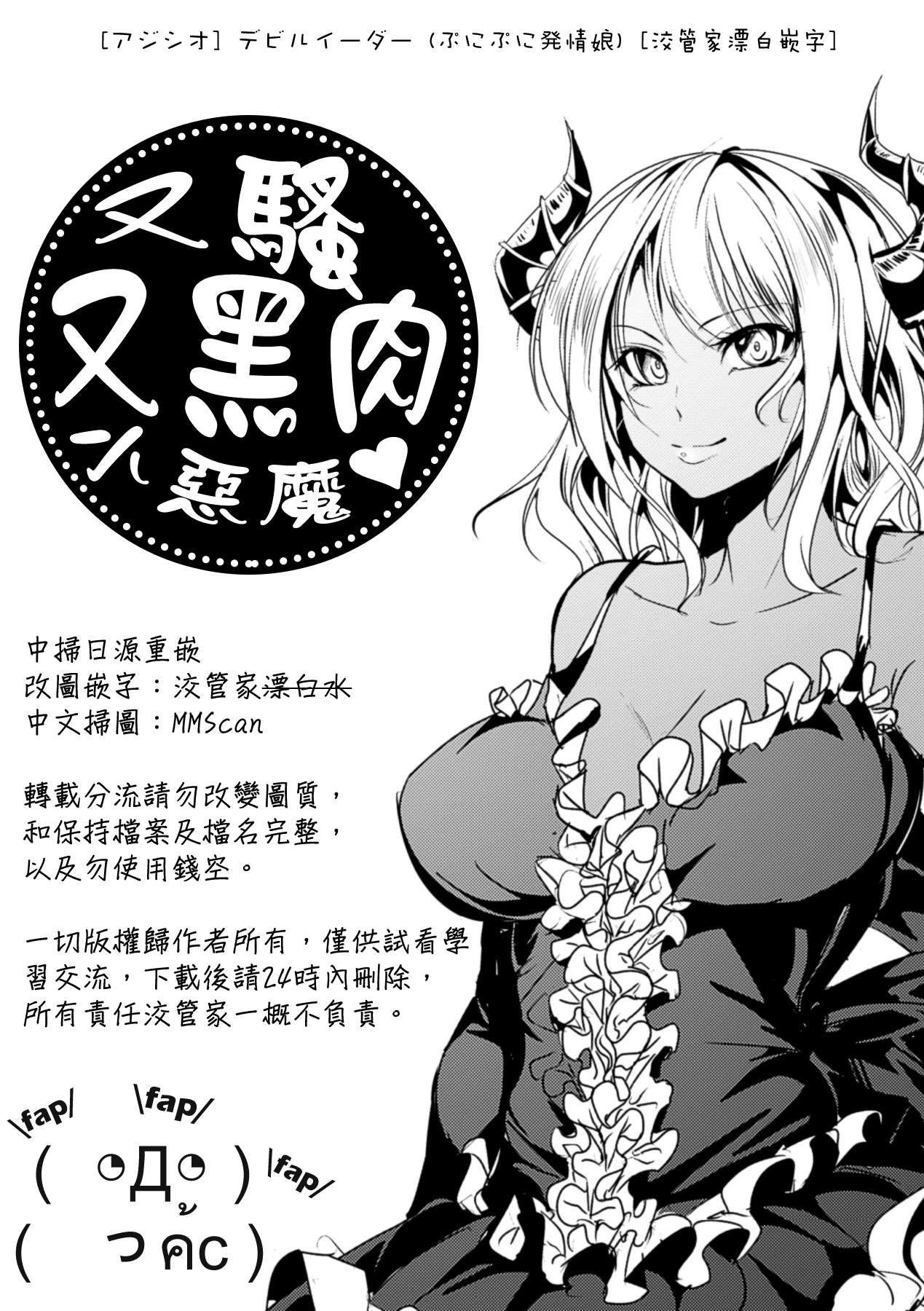 [アジシオ] デビルイーター (ぷにぷに発情娘) [中国翻訳] [DL版]