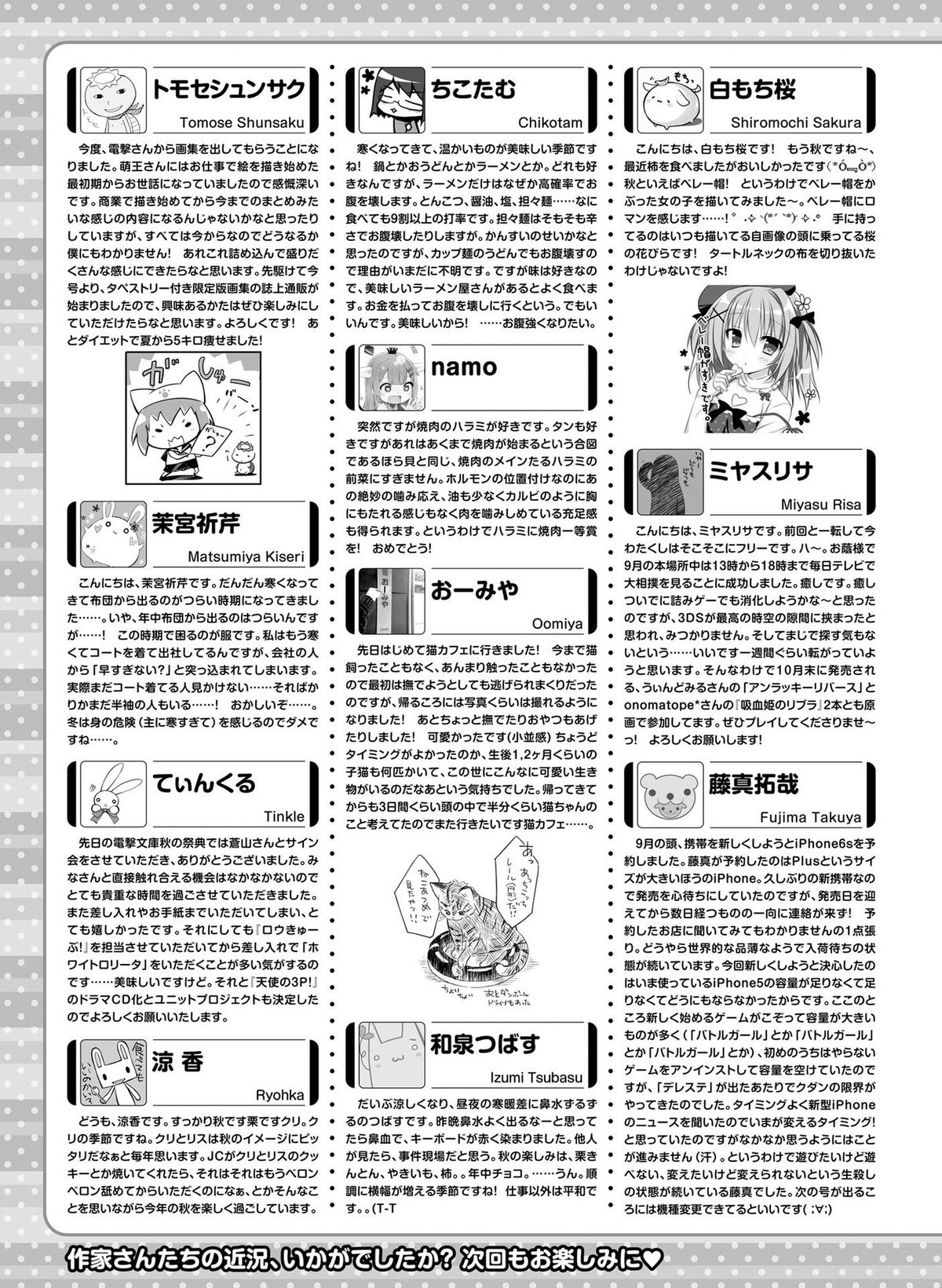 電撃萌王 2015年12月号 [DL版]