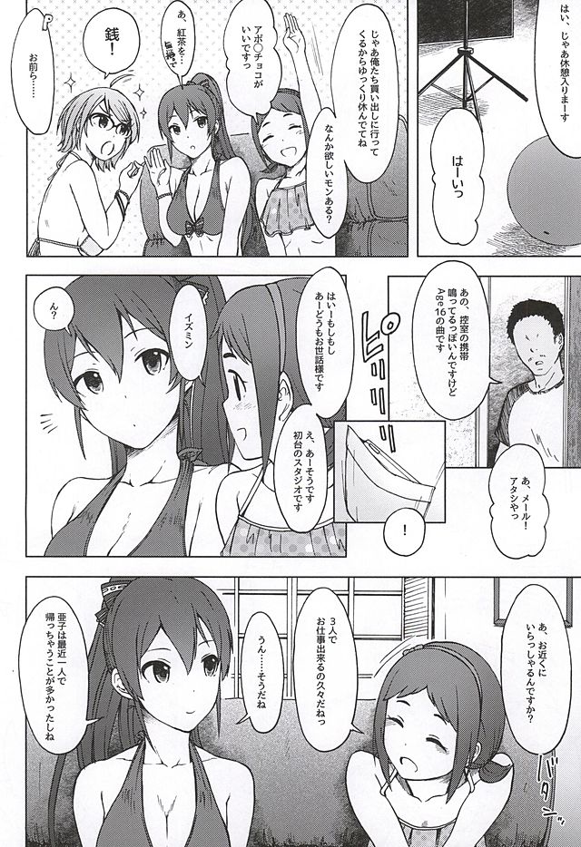 (歌姫庭園8) [エス書店 (さんい)] トリプルレインボー (アイドルマスター シンデレラガールズ)