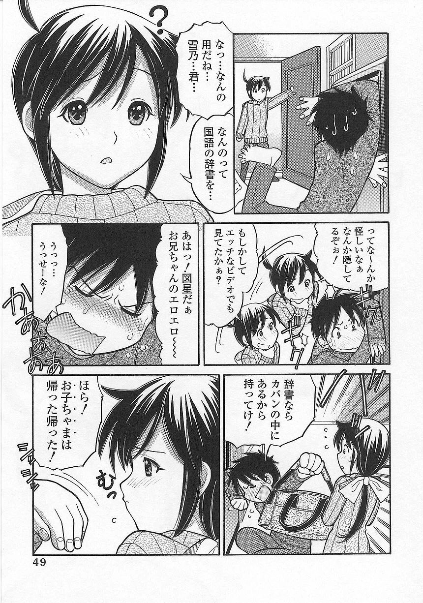 [田中エキス] 妹でいいの?