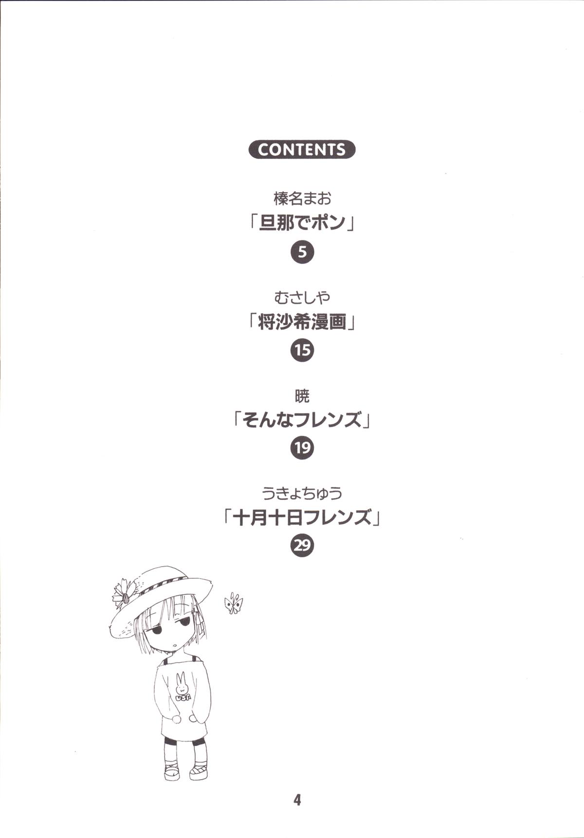 [篠原重工営業部 (榛名まお、うきょちゅう、武蔵屋長元坊)] 一週間フレックス。 (一週間フレンズ) [英訳] [DL版]